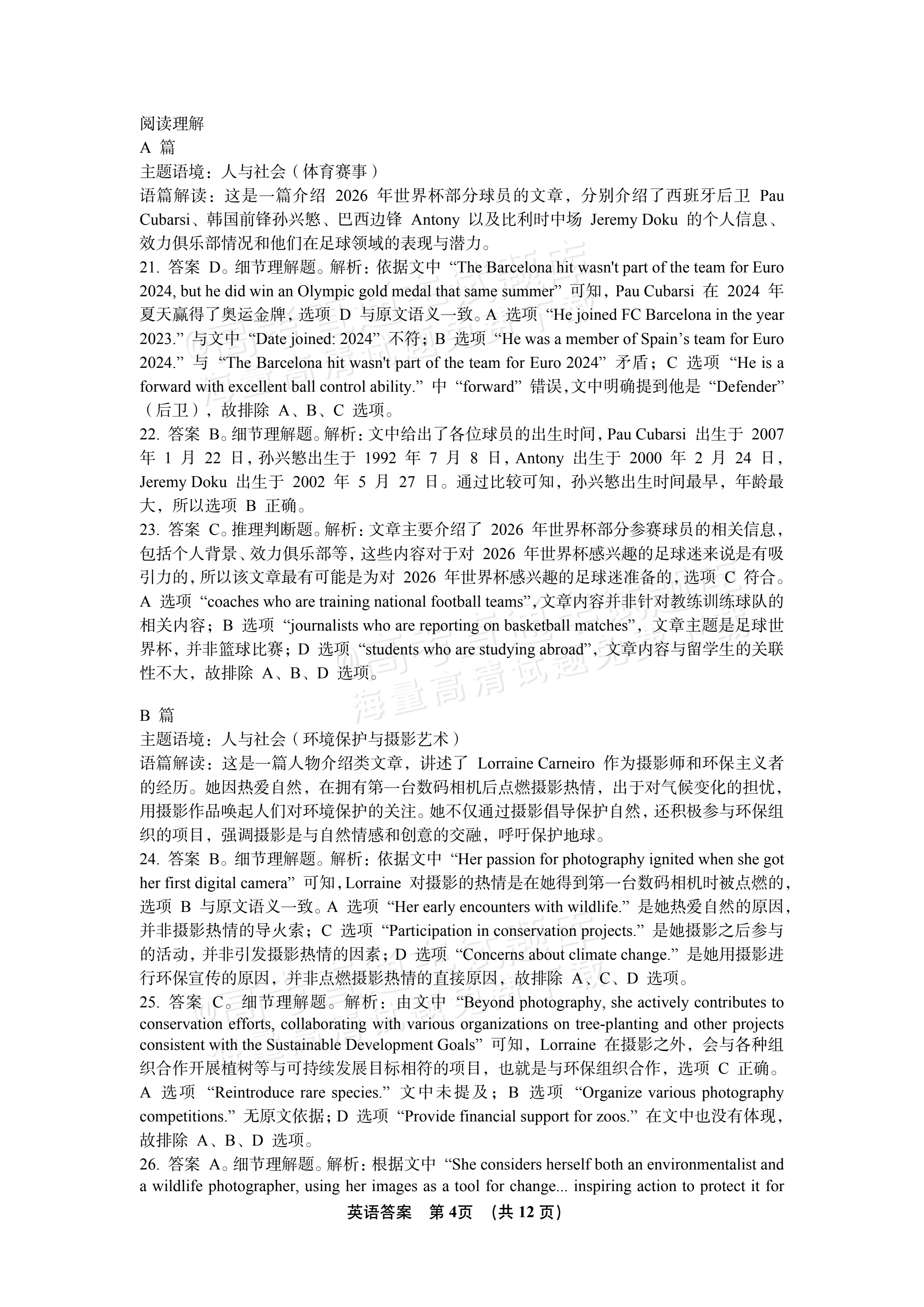 2027湖北鄂州高三9月联考英语试题及参考答案 答案 第4页