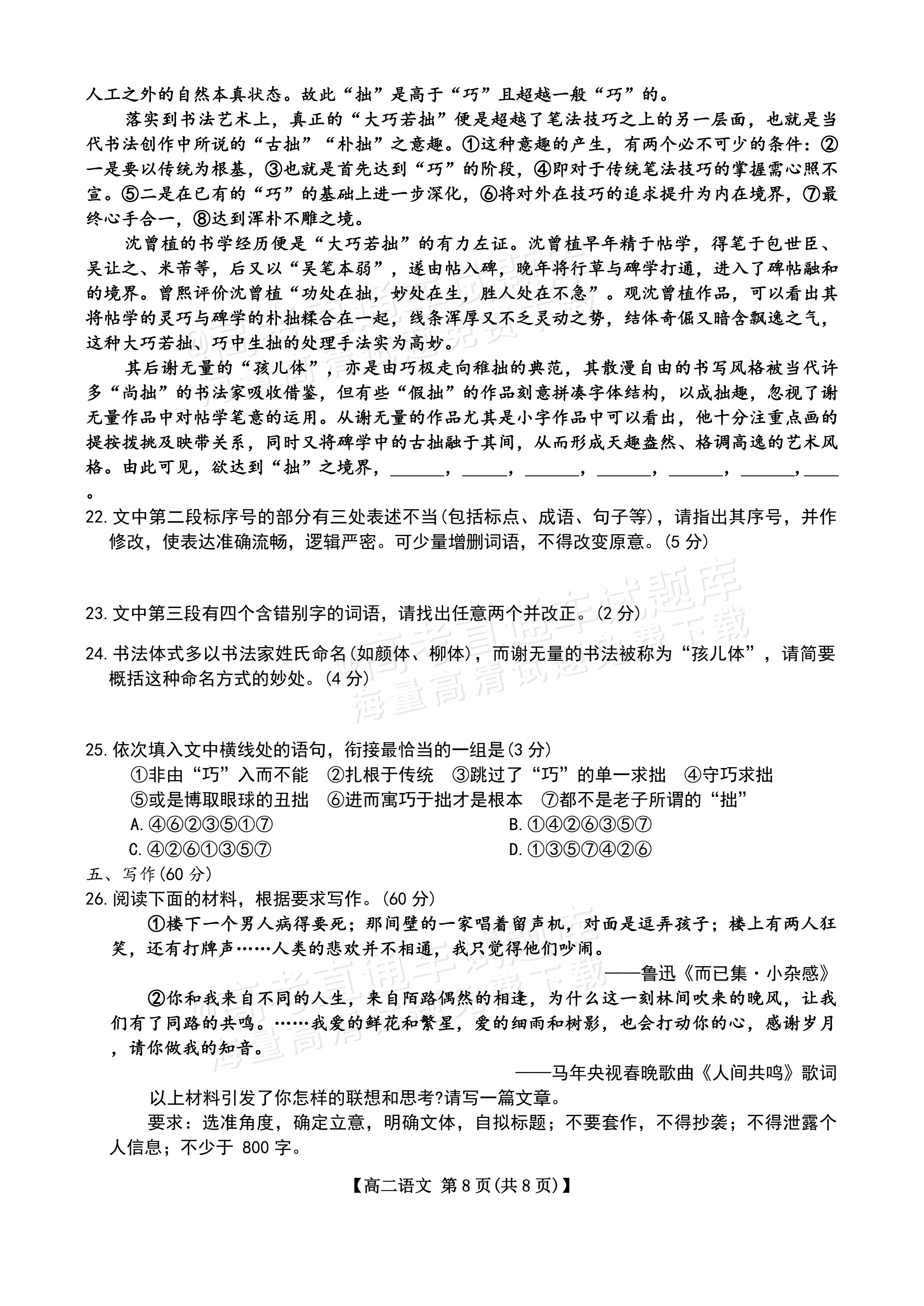 2027湖南五市十校联考高二上10月阶段检测 语文试题及参考答案 第8页