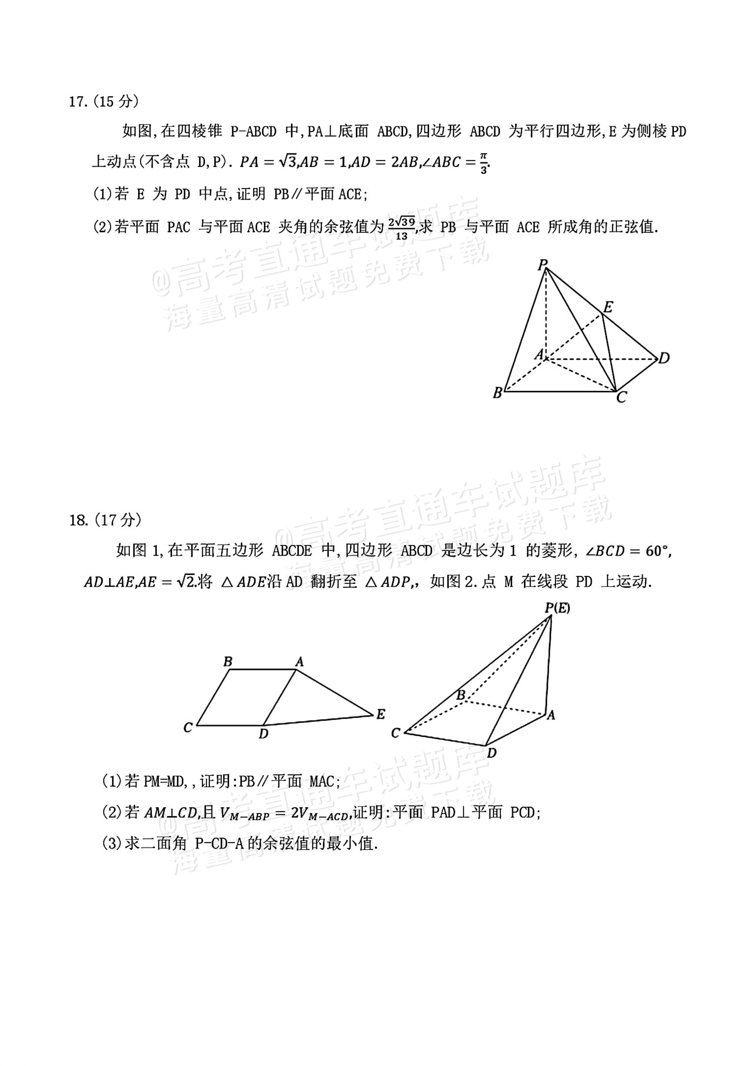 2027湖南五市十校联考高二上10月阶段检测 数学试题及参考答案 第4页