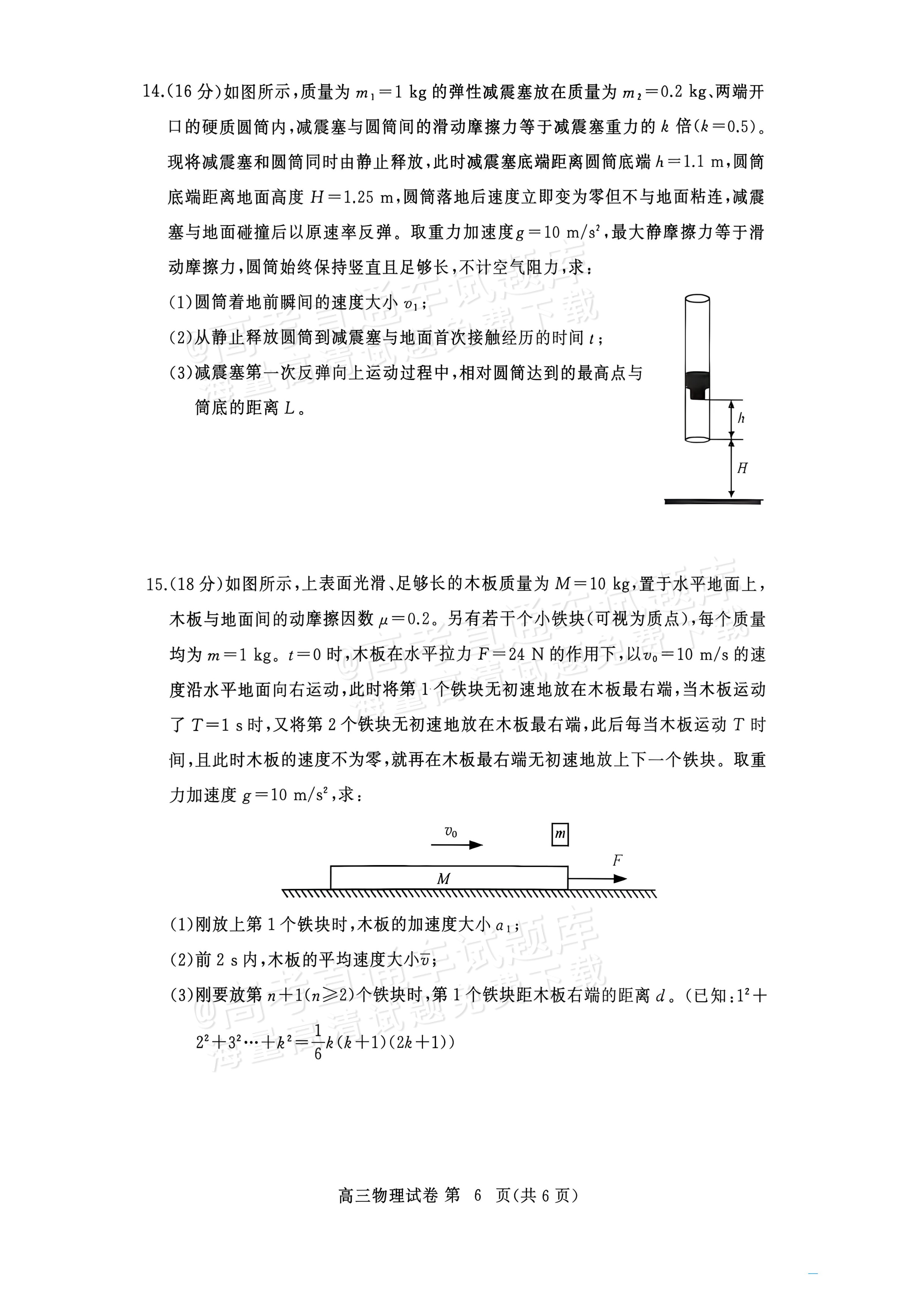 2027湖北鄂州高三9月联考物理试题及参考答案 第6页