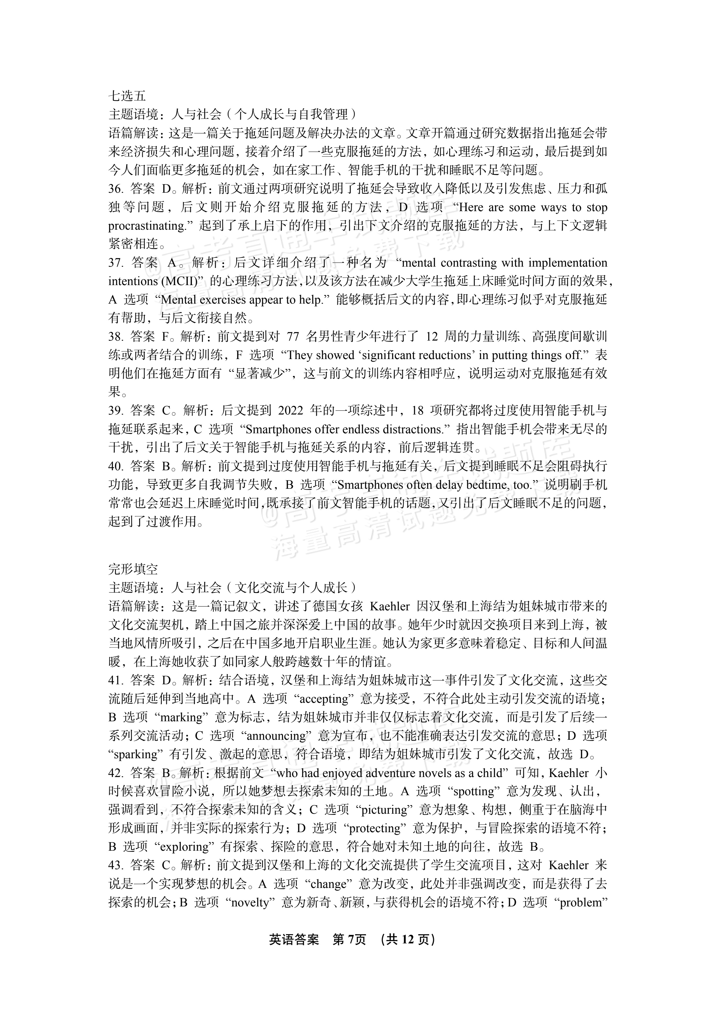 2027湖北鄂州高三9月联考英语试题及参考答案 答案 第7页