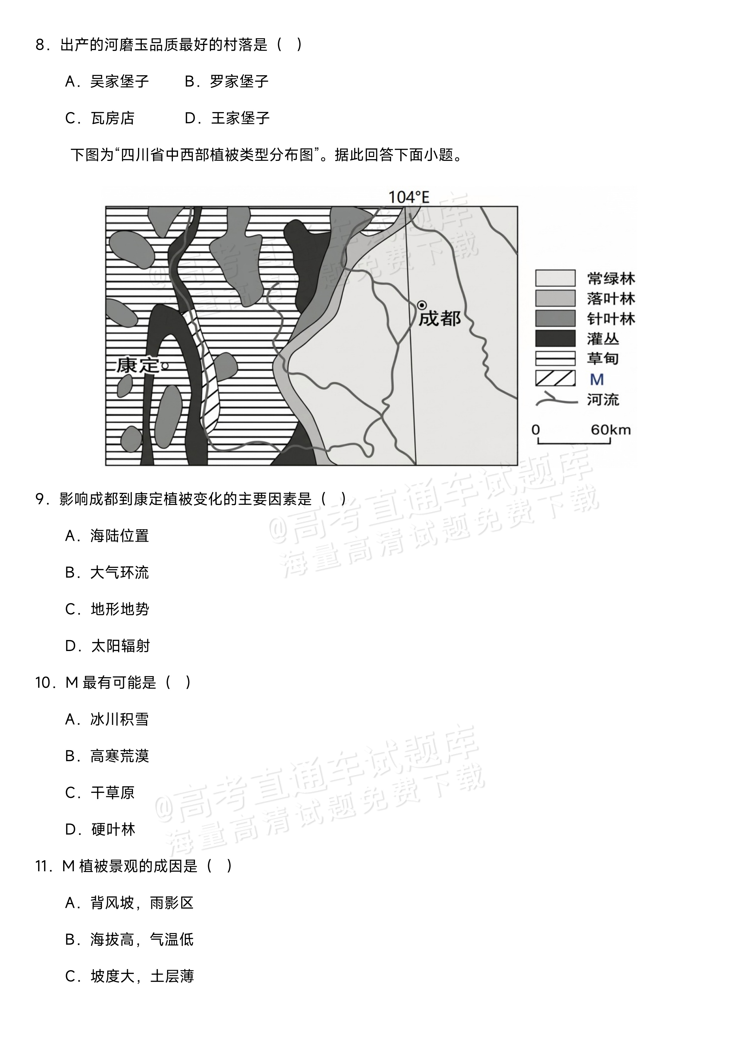 2027江苏省盐城市四校联盟高三10月阶段检测地理试题及参考答案 第4页