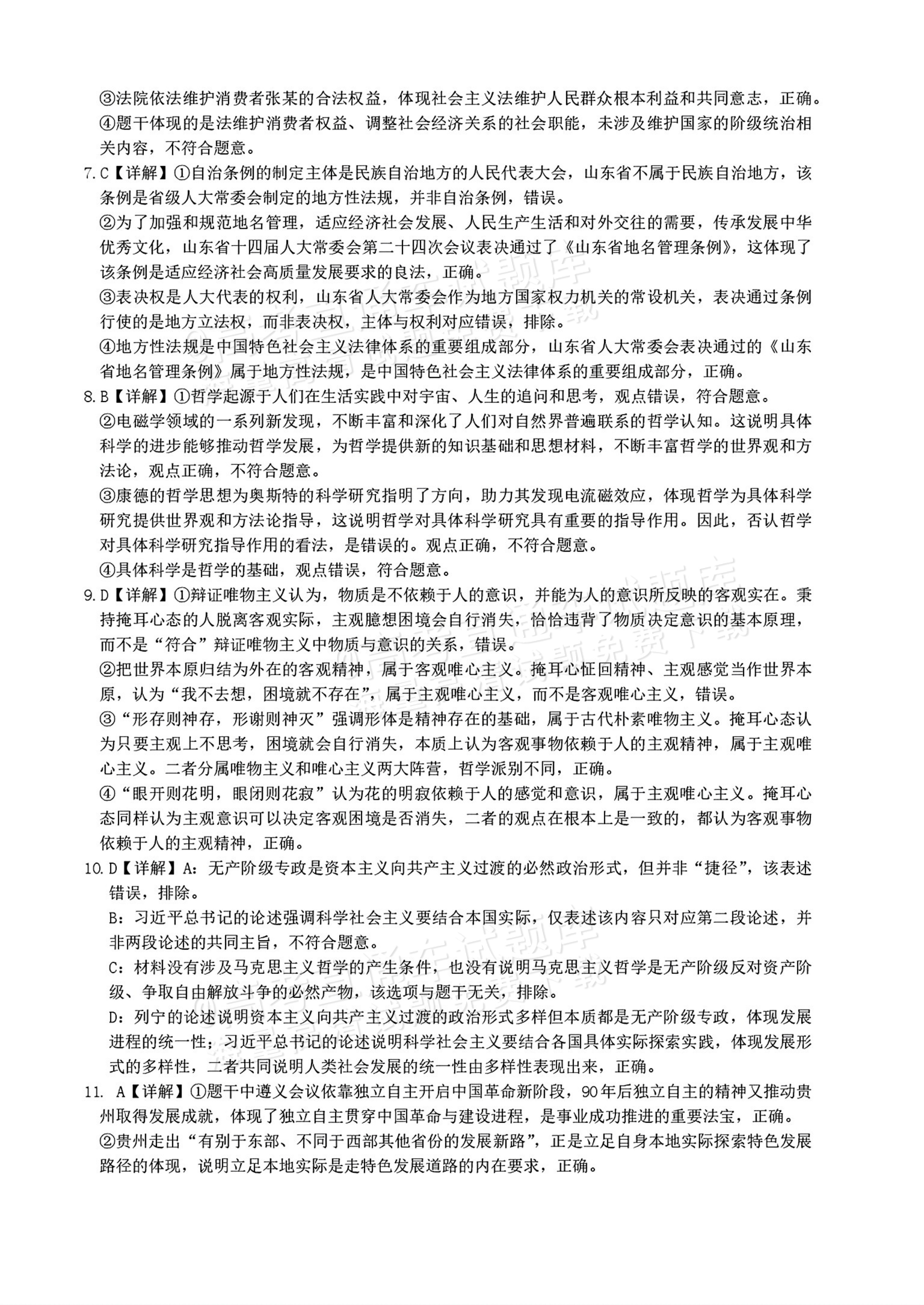 2027湖南五市十校联考高二上10月阶段检测 政治试题及参考答案 答案 第2页