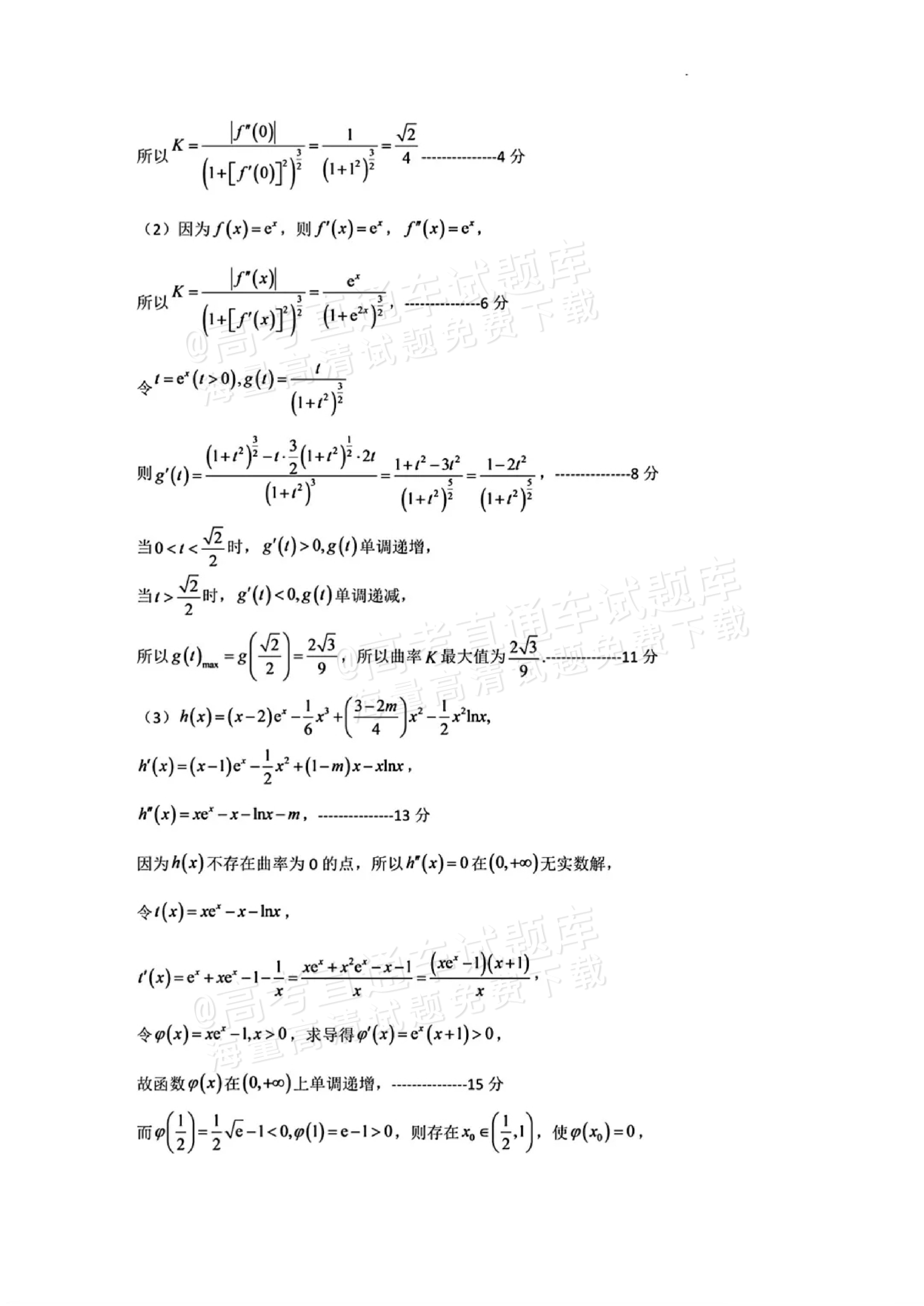 2027江苏省盐城市四校联盟高三10月阶段检测数学试题及参考答案 答案 第4页