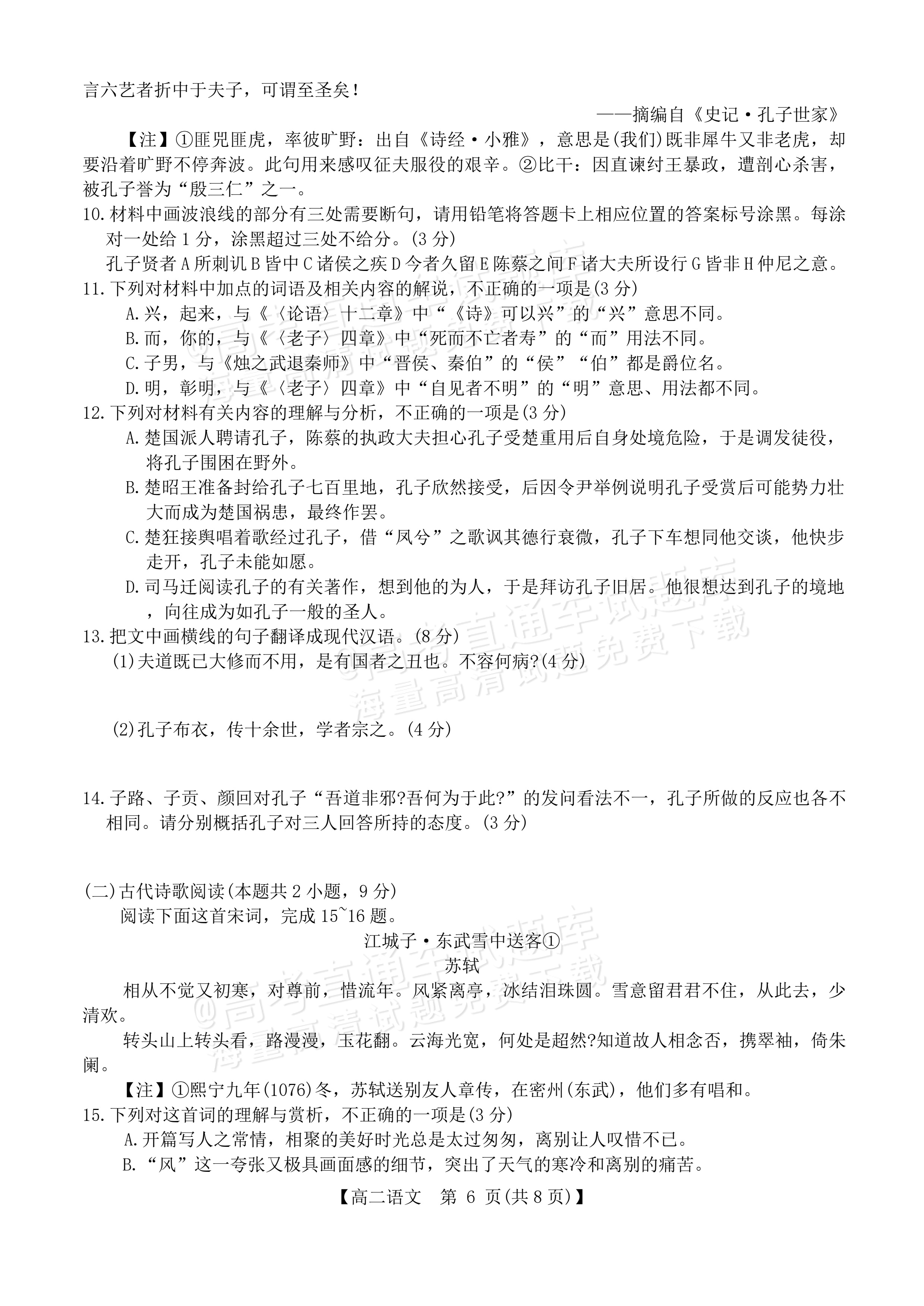 2027湖南五市十校联考高二上10月阶段检测 语文试题及参考答案 第6页