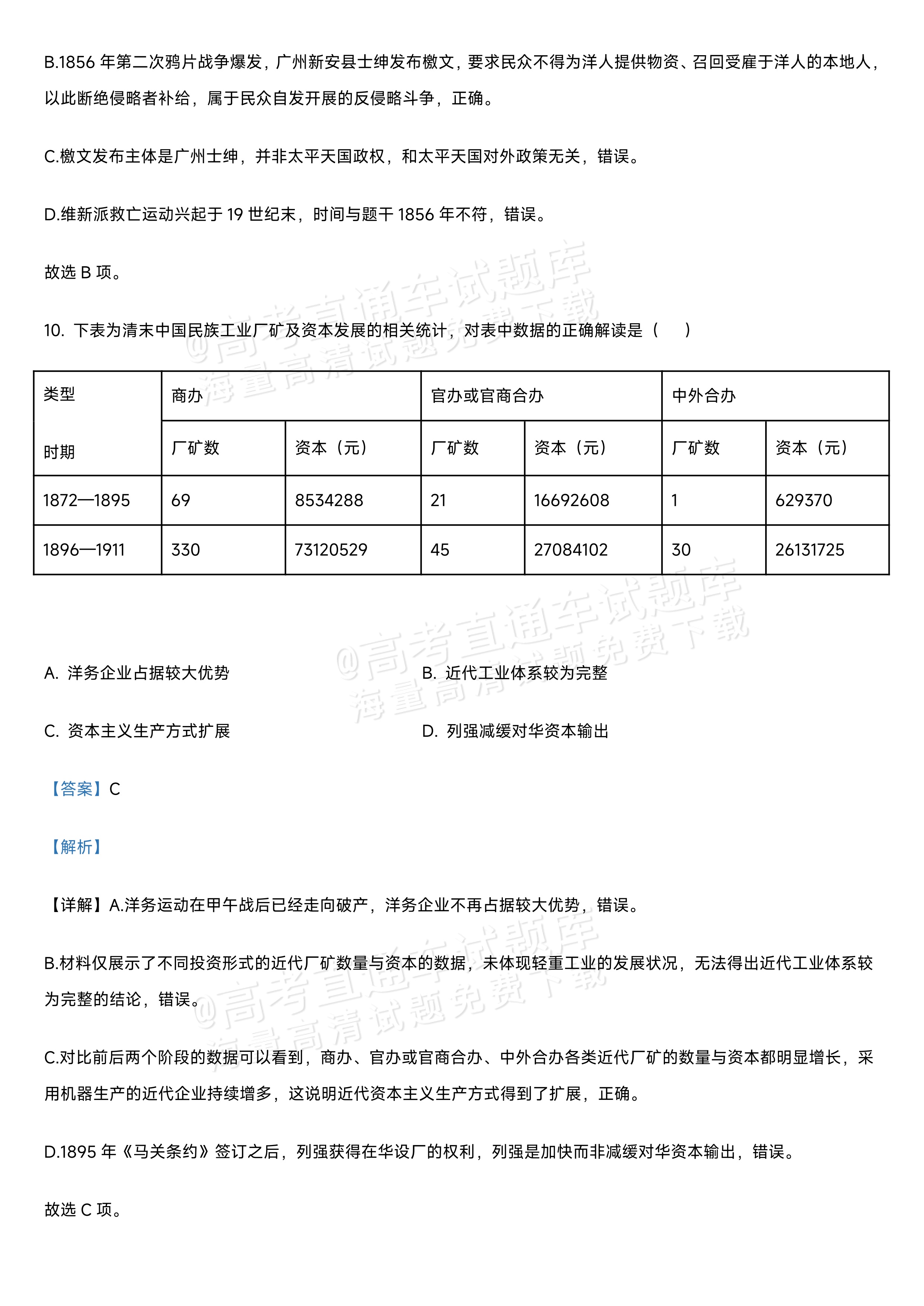2027江苏省盐城市四校联盟高三10月阶段检测历史试题及参考答案 答案 第7页