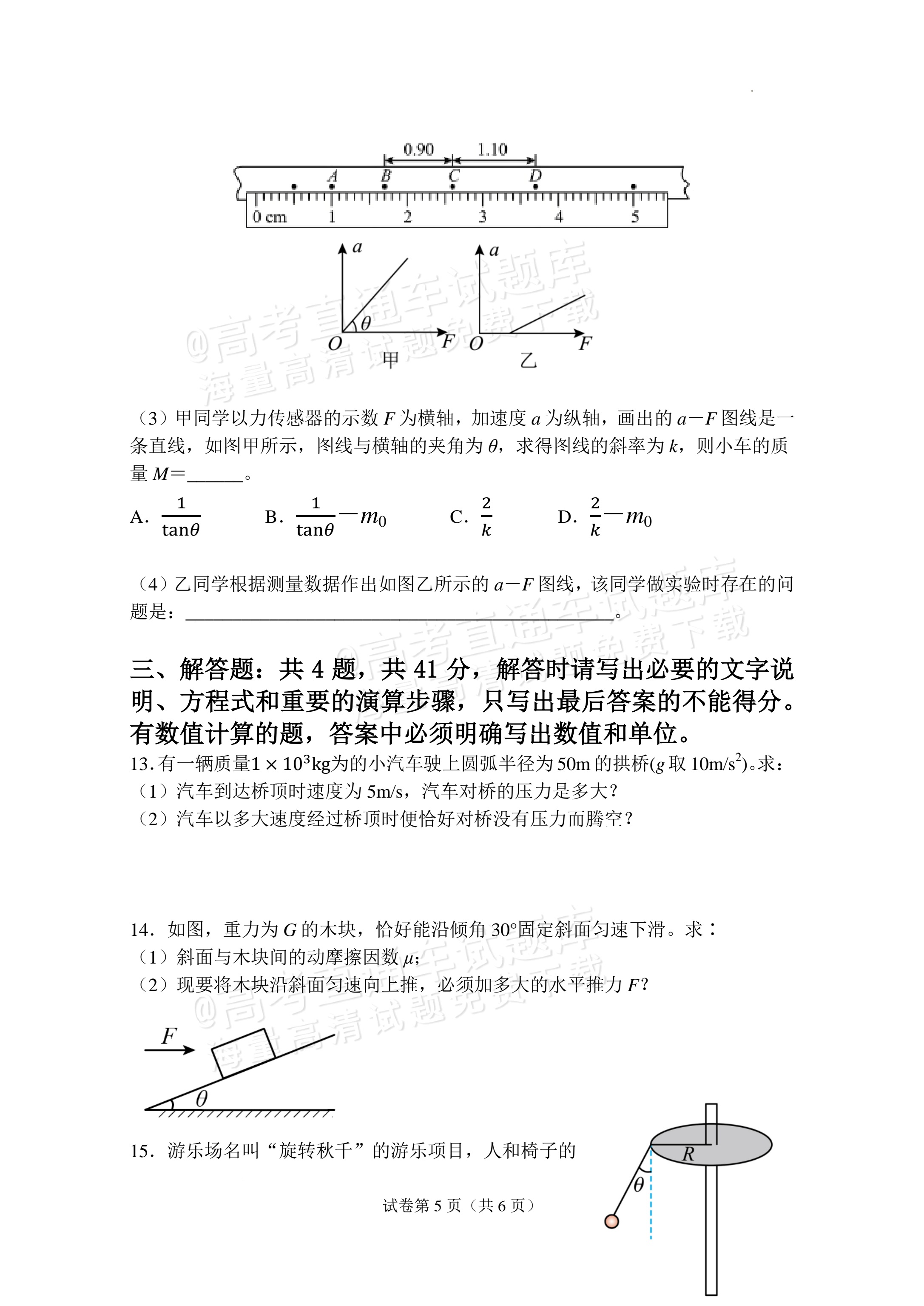 2027江苏省盐城市四校联盟高三10月阶段检测物理试题 第5页
