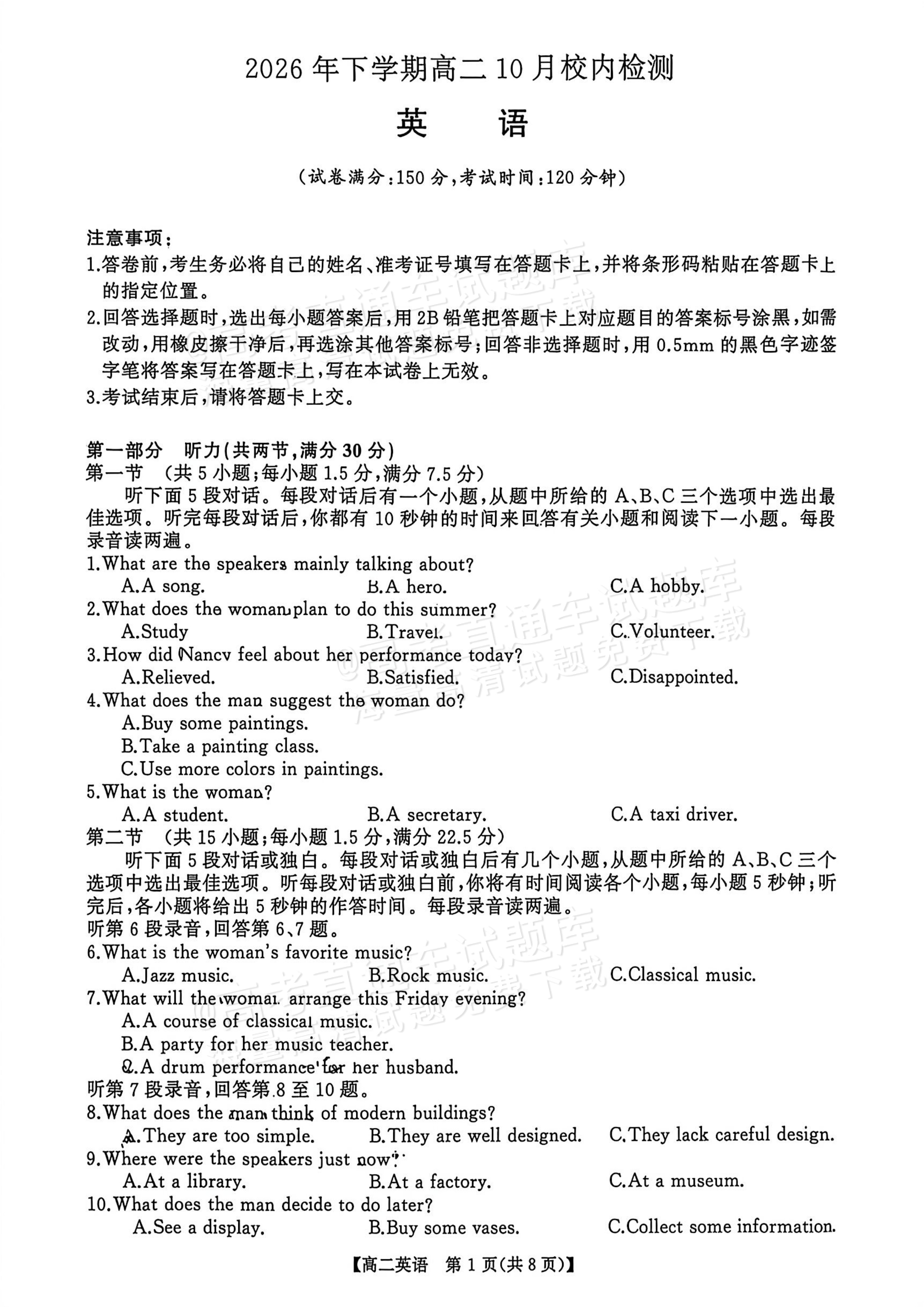 2027湖南五市十校联考高二上10月阶段检测 英语试题及参考答案 第1页