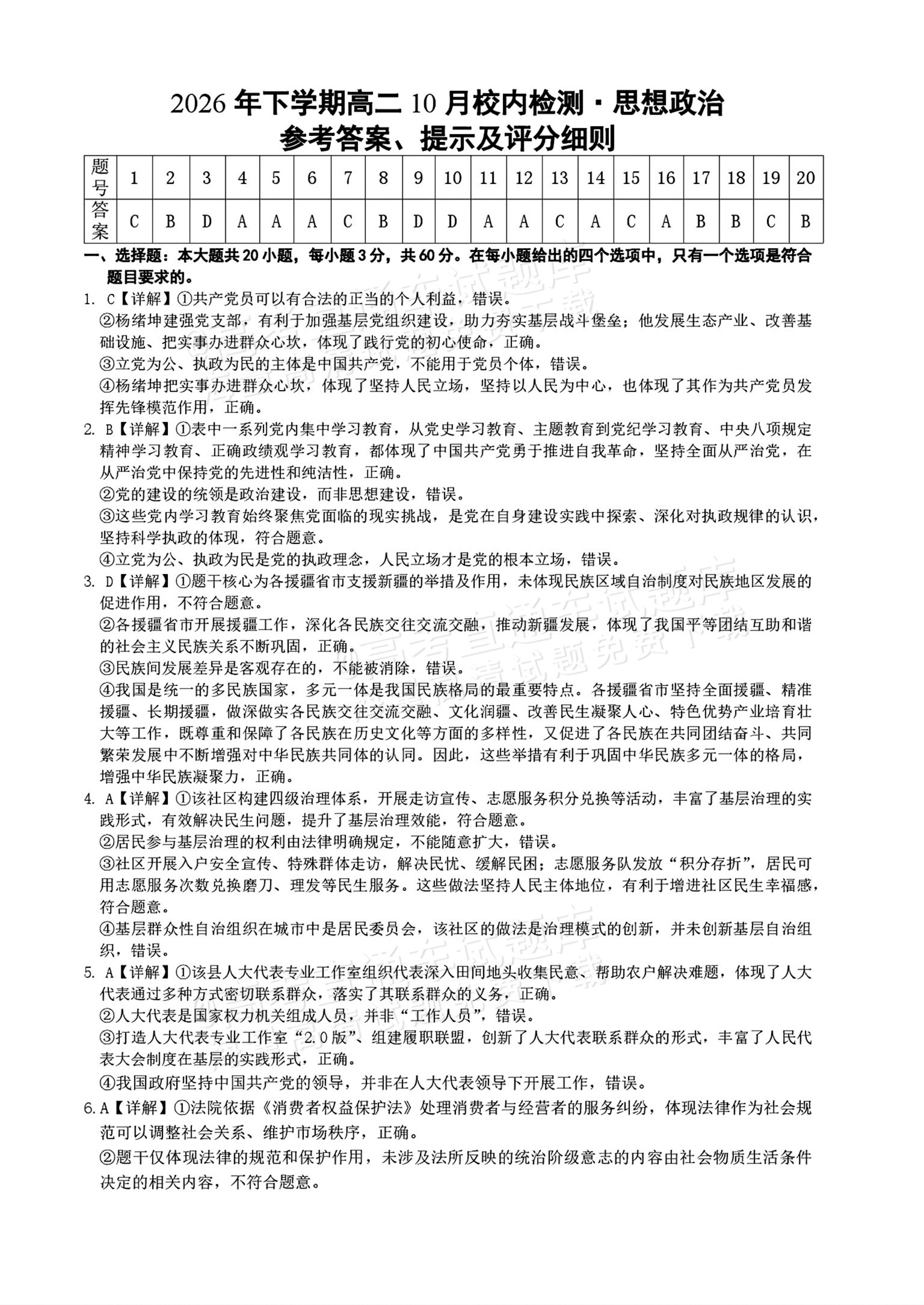 2027湖南五市十校联考高二上10月阶段检测 政治试题及参考答案 答案 第1页