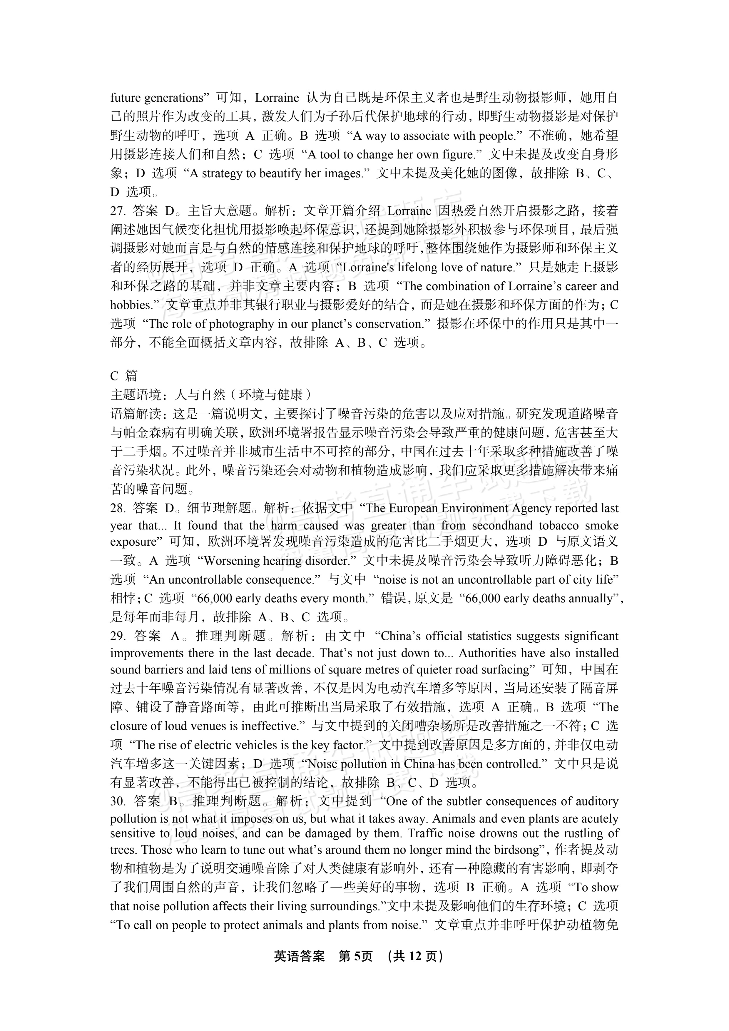 2027湖北鄂州高三9月联考英语试题及参考答案 答案 第5页