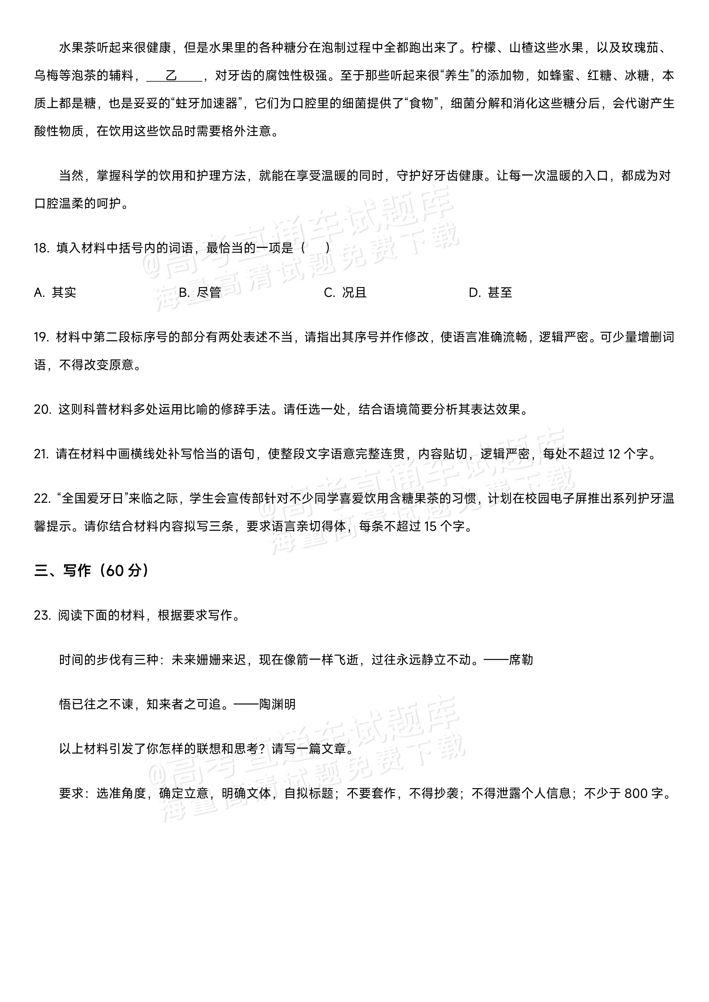 2027江苏省盐城市四校联盟高三10月阶段检测语文试题及参考答案 第10页
