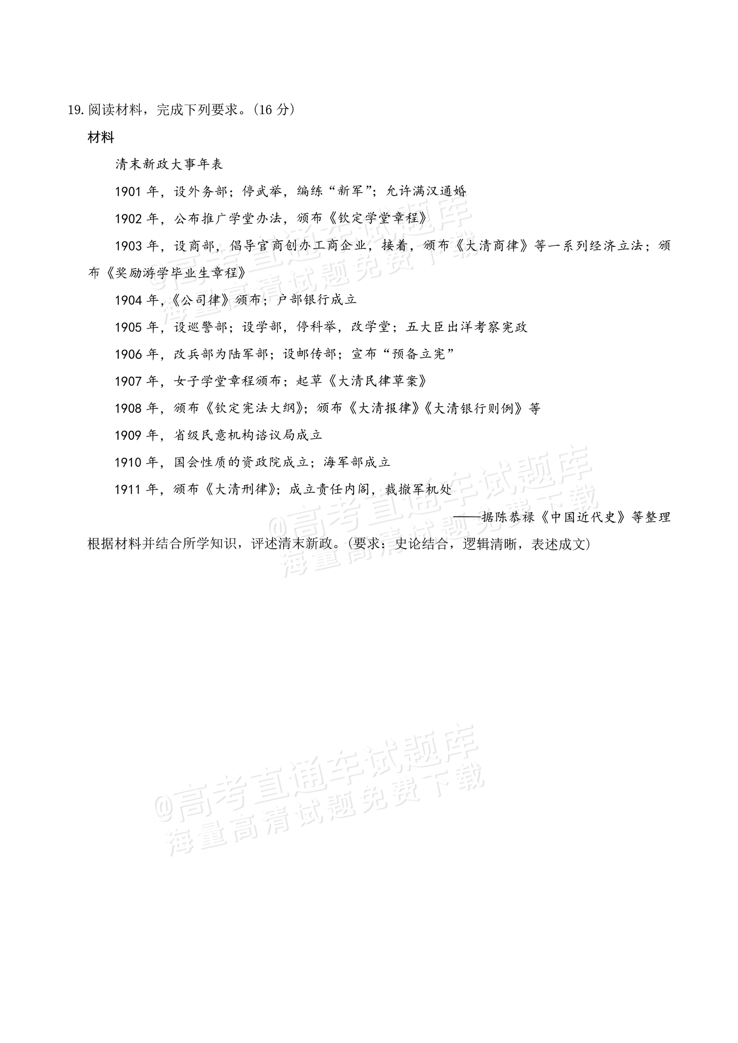 2027湖南五市十校联考高二上10月阶段检测 历史试题及参考答案 第6页