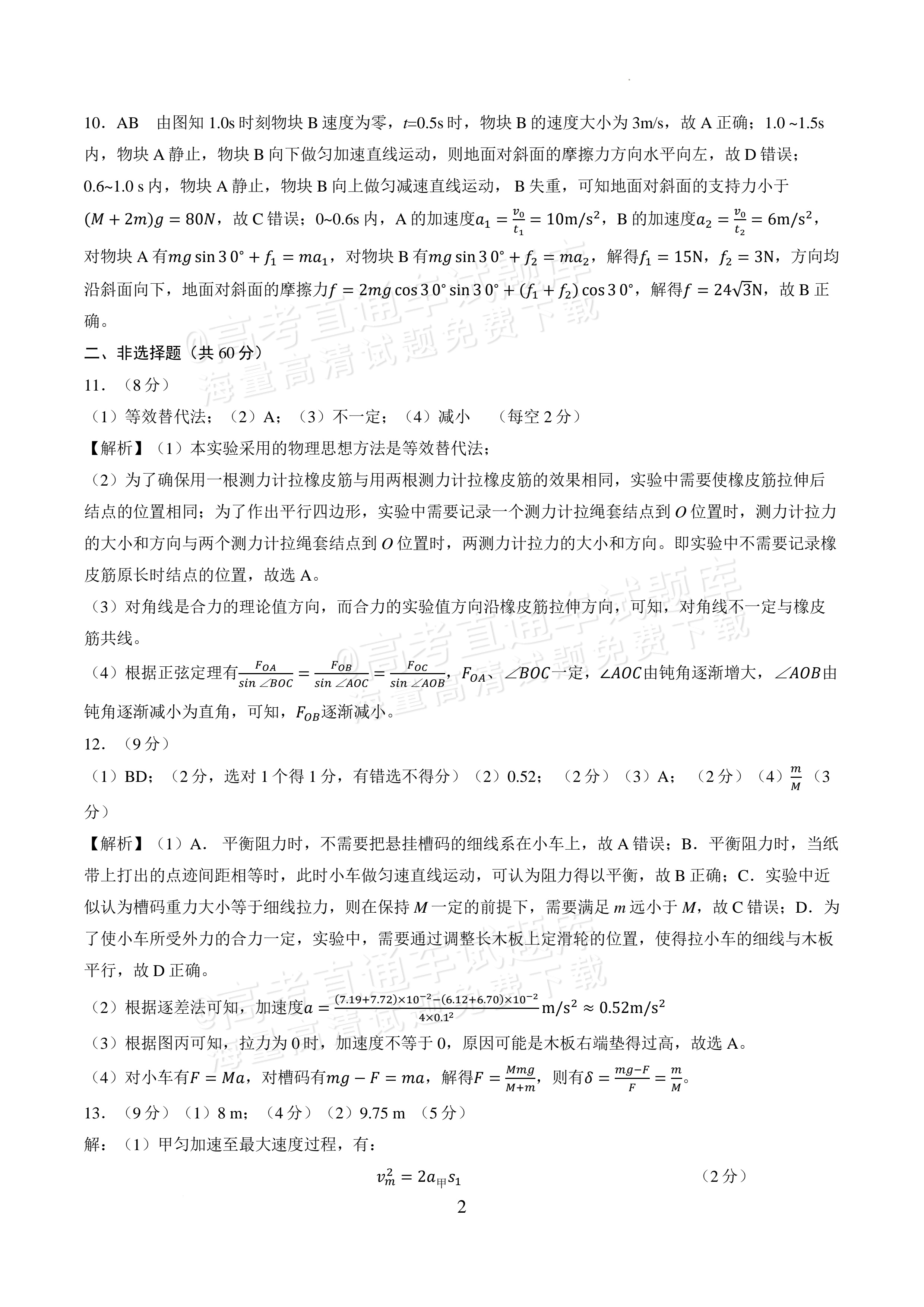 2027湖北鄂州高三9月联考物理试题及参考答案 答案 第2页