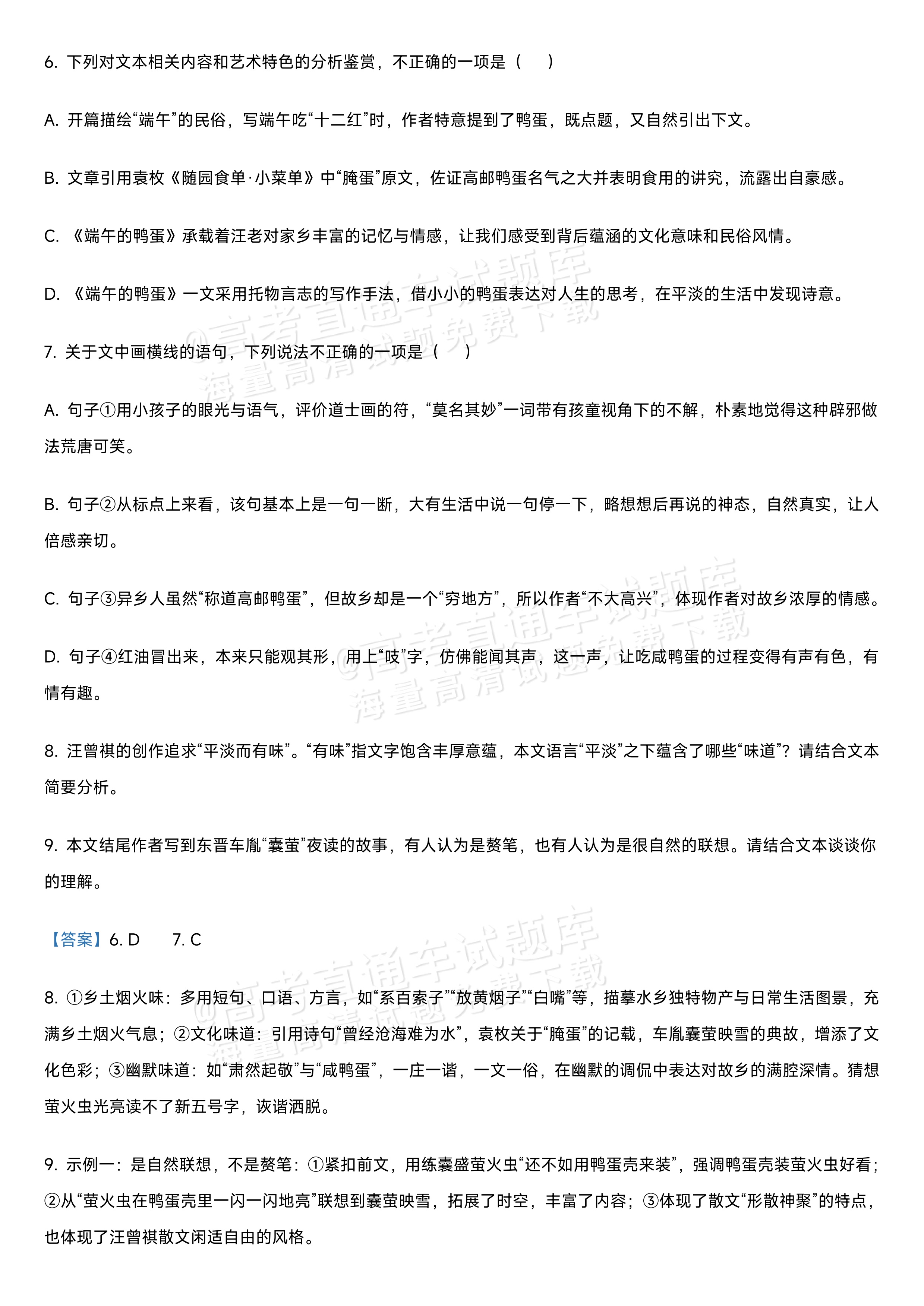 2027江苏省盐城市四校联盟高三10月阶段检测语文试题及参考答案 答案 第8页