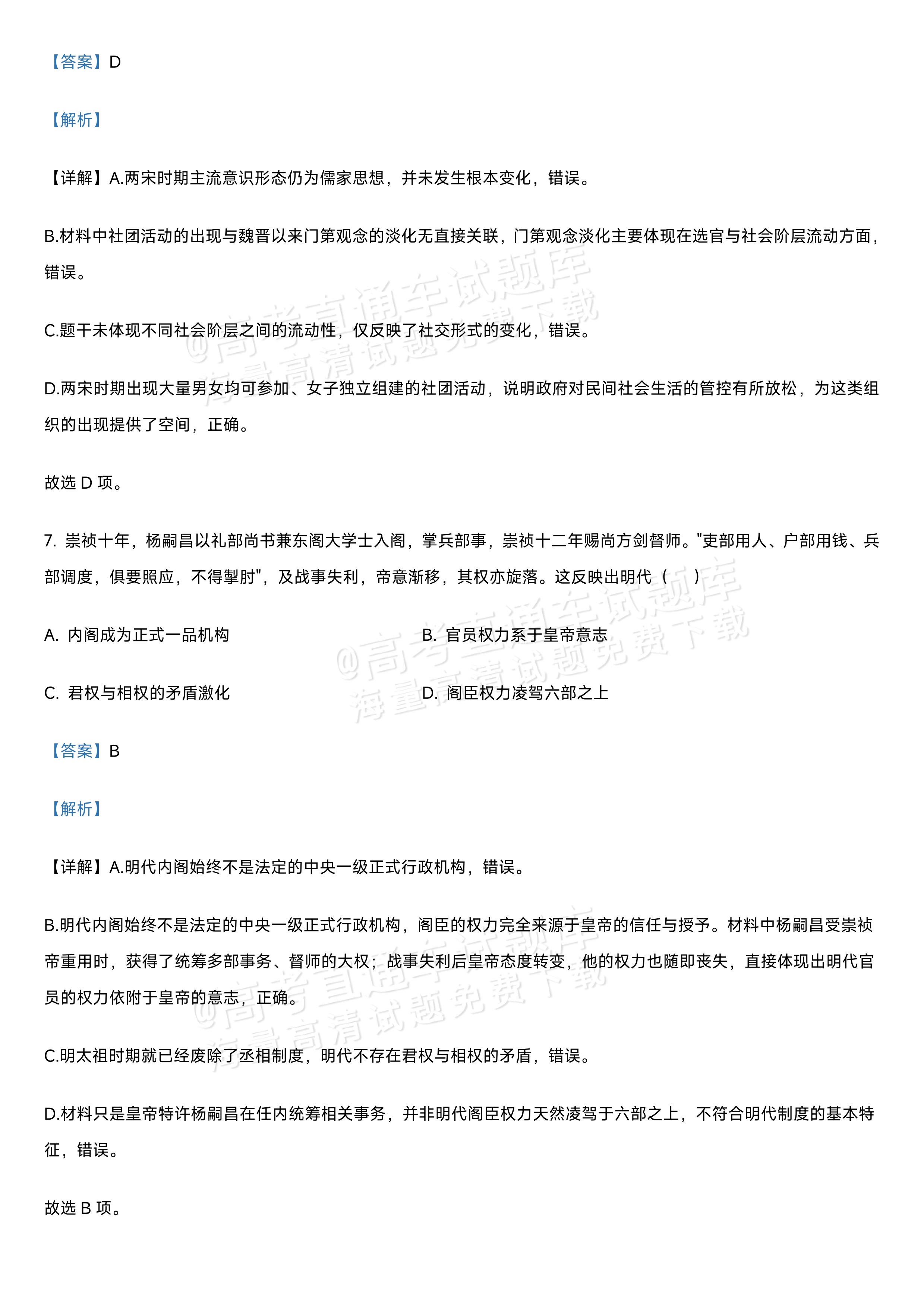 2027江苏省盐城市四校联盟高三10月阶段检测历史试题及参考答案 答案 第5页