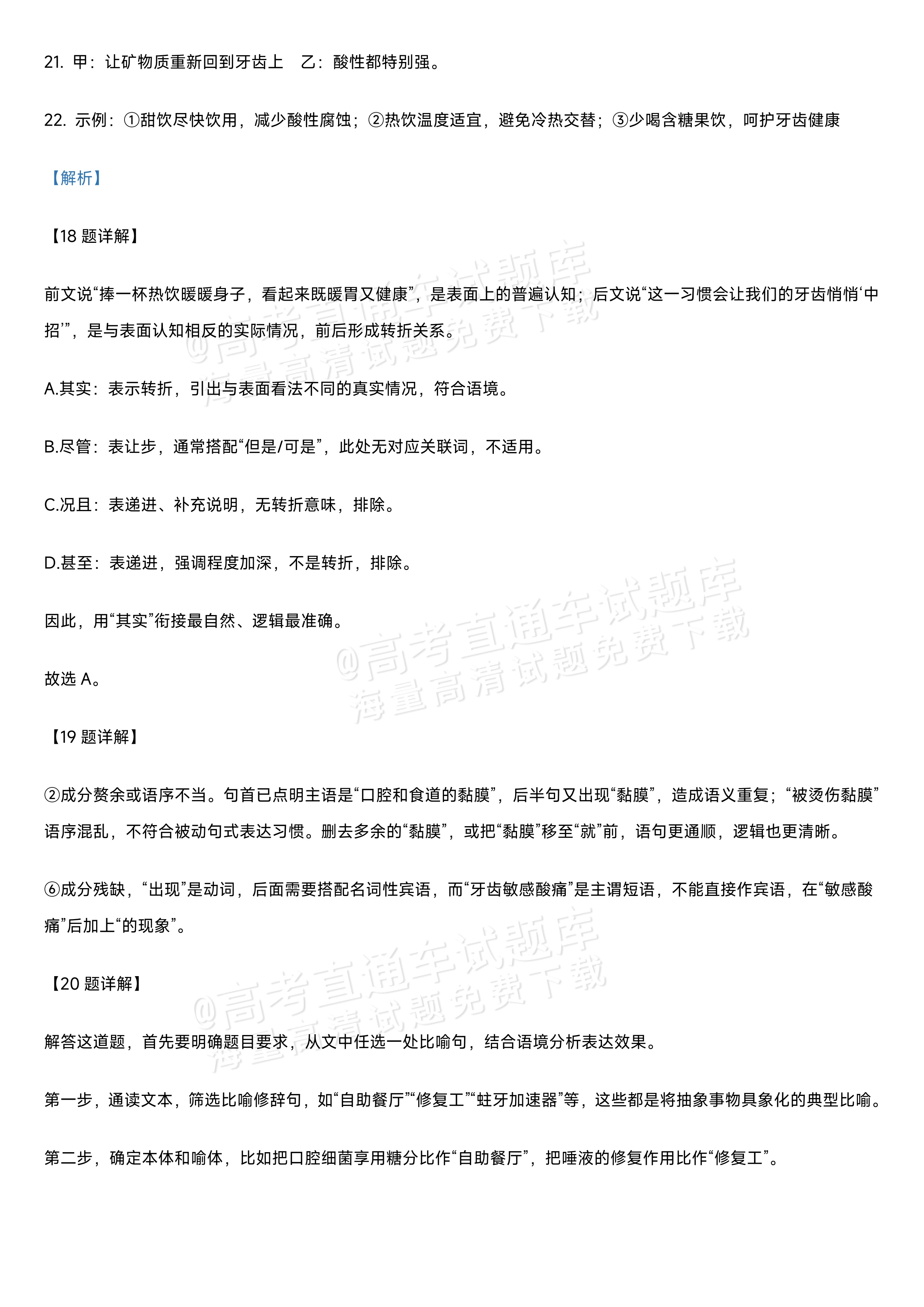 2027江苏省盐城市四校联盟高三10月阶段检测语文试题及参考答案 答案 第18页