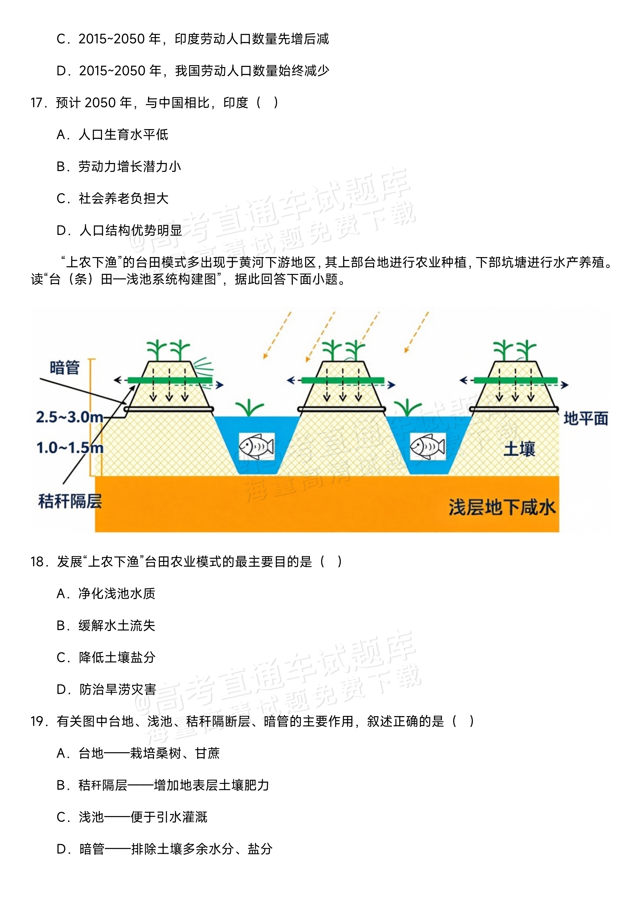 2027江苏省盐城市四校联盟高三10月阶段检测地理试题及参考答案 第7页