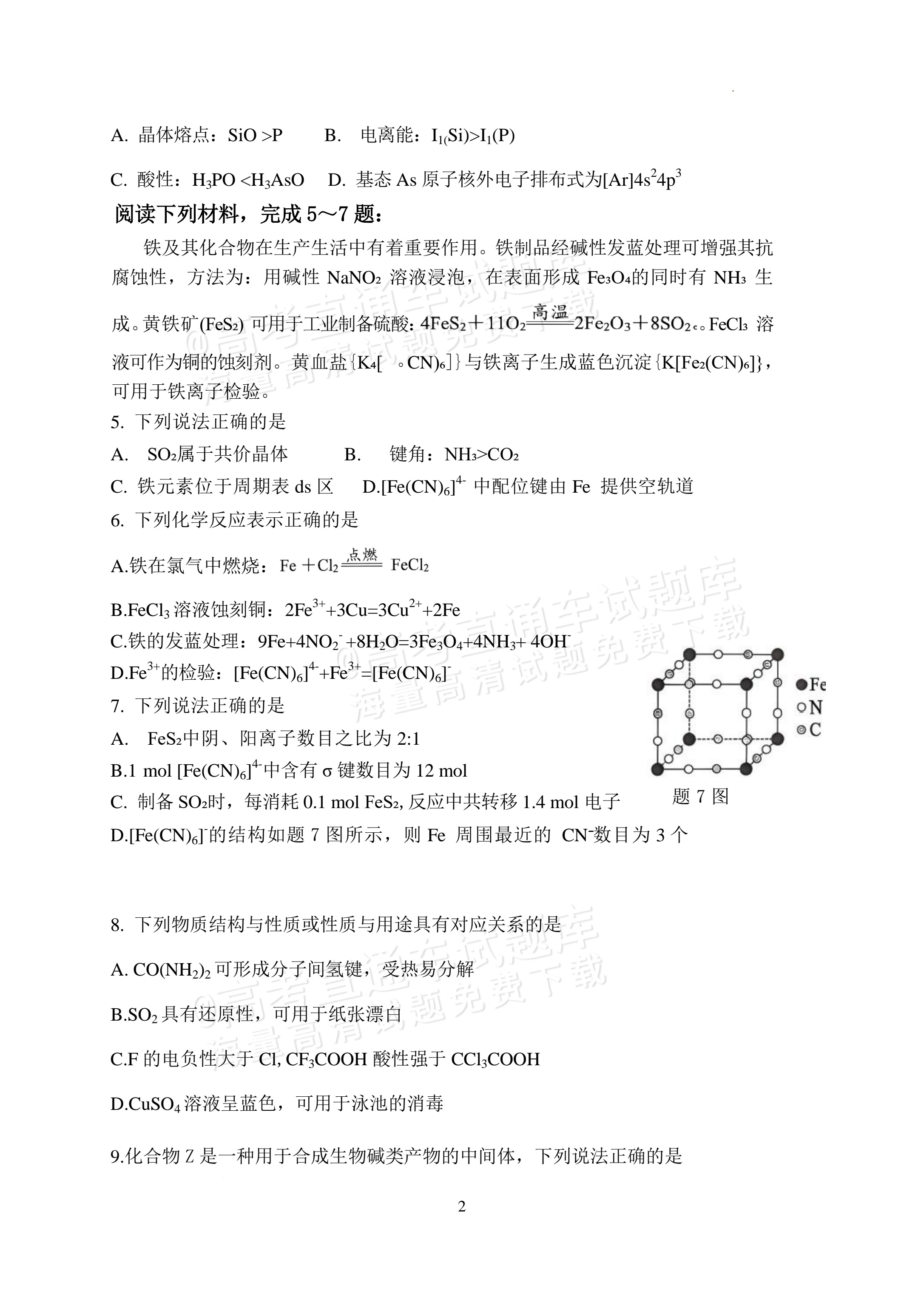 2027江苏省盐城市四校联盟高三10月阶段检测化学试题及参考答案 第2页