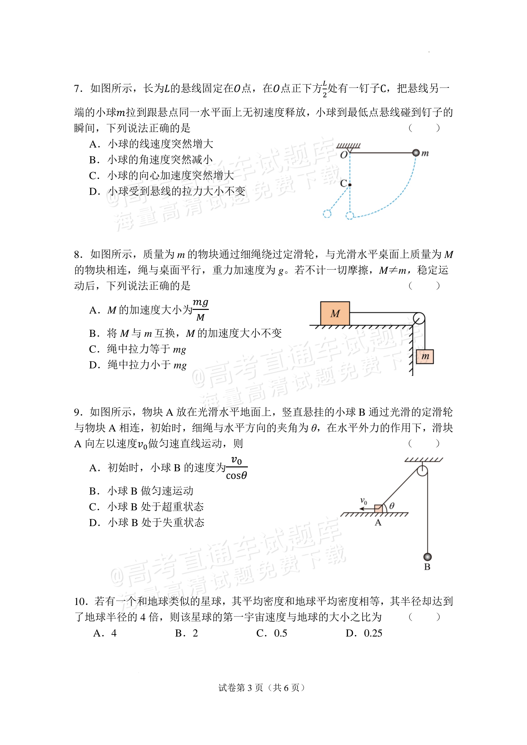 2027江苏省盐城市四校联盟高三10月阶段检测物理试题 第3页