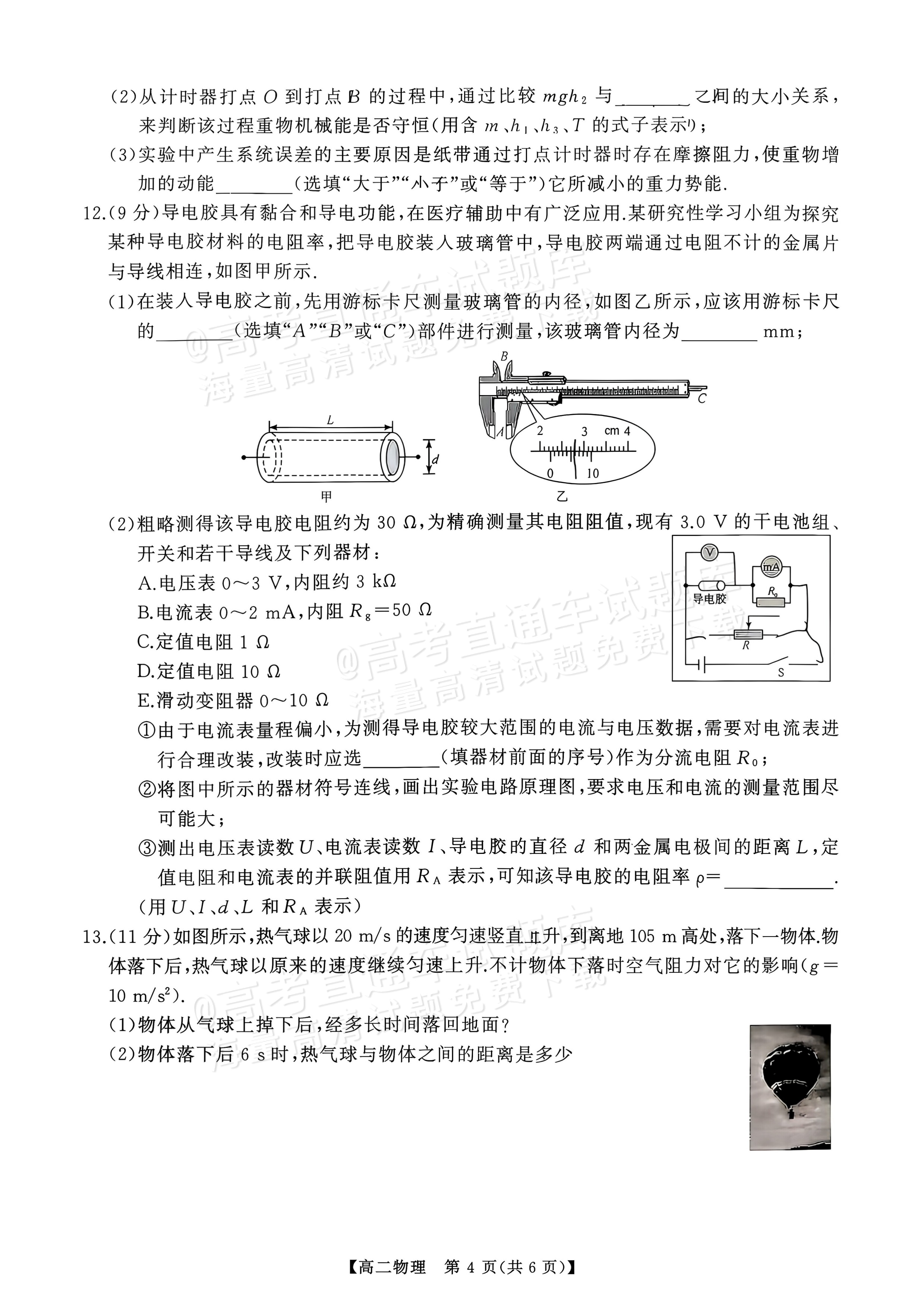 2027湖南五市十校联考高二上10月阶段检测 物理试题及参考答案 第4页