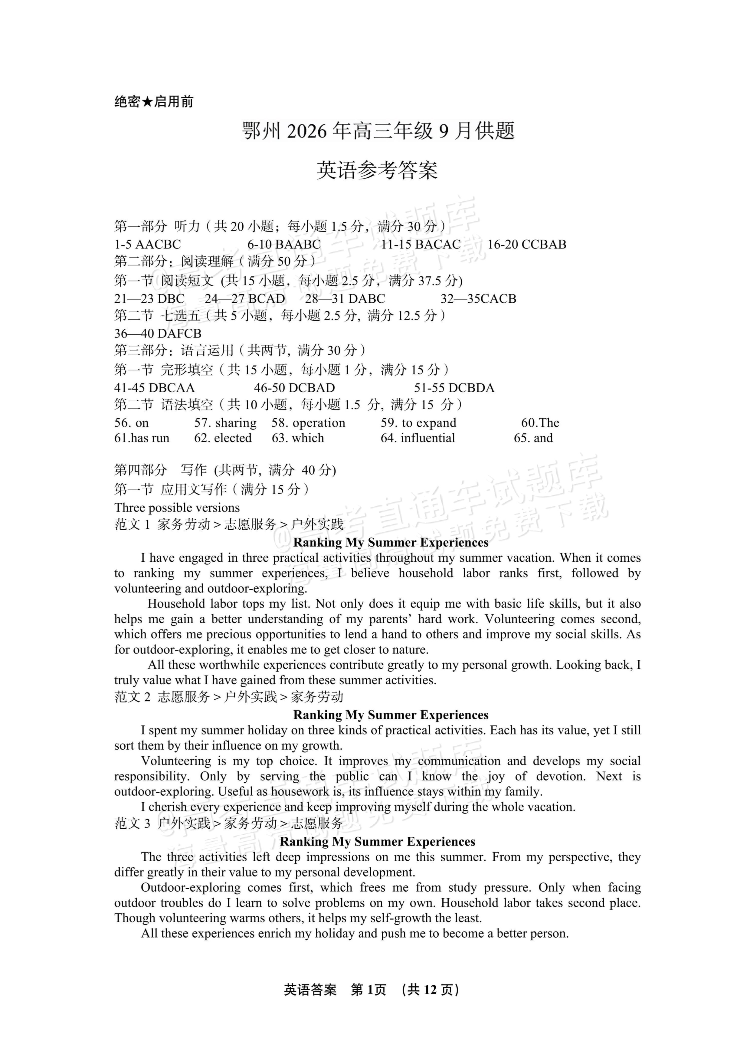 2027湖北鄂州高三9月联考英语试题及参考答案 答案 第1页