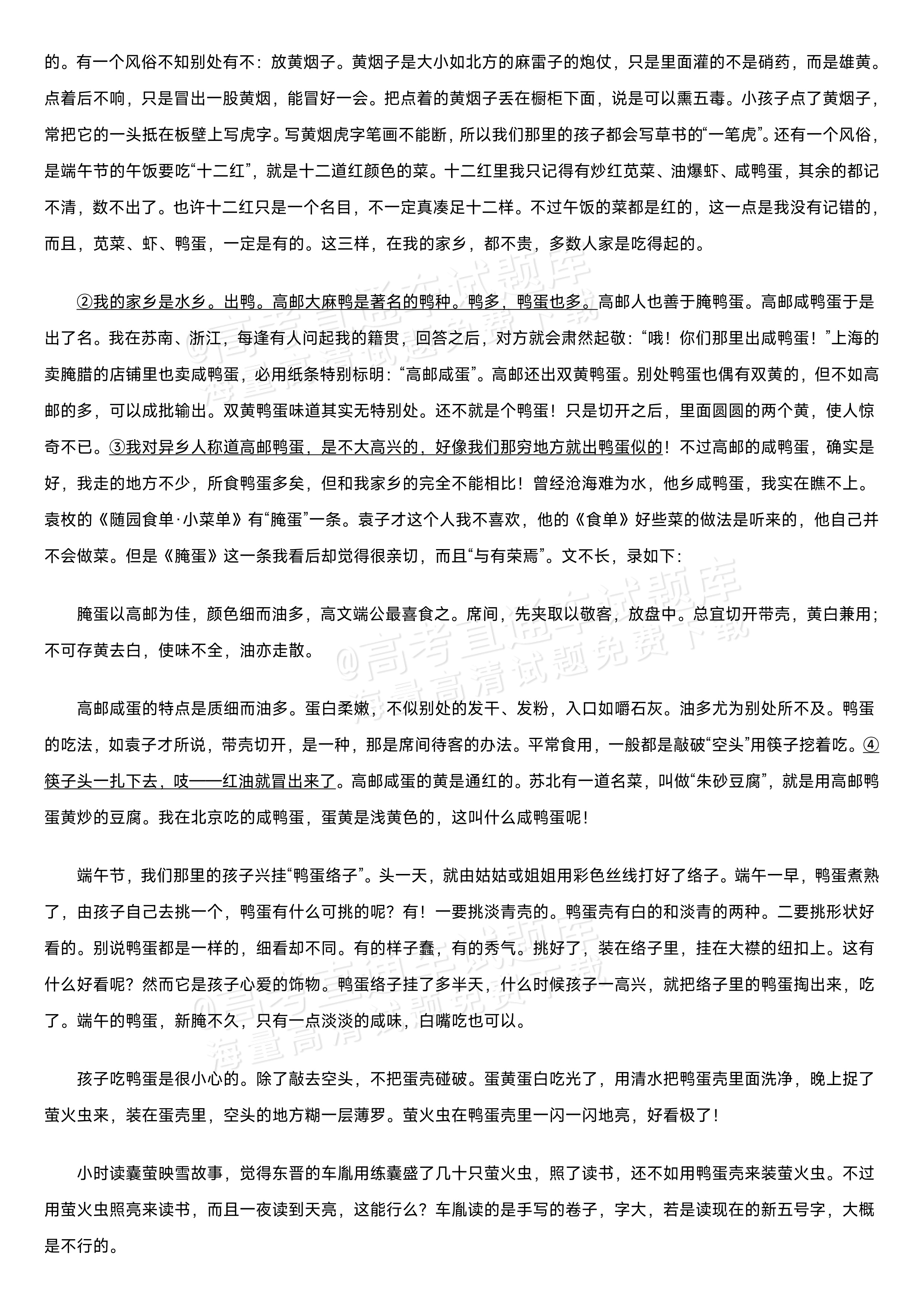 2027江苏省盐城市四校联盟高三10月阶段检测语文试题及参考答案 第5页