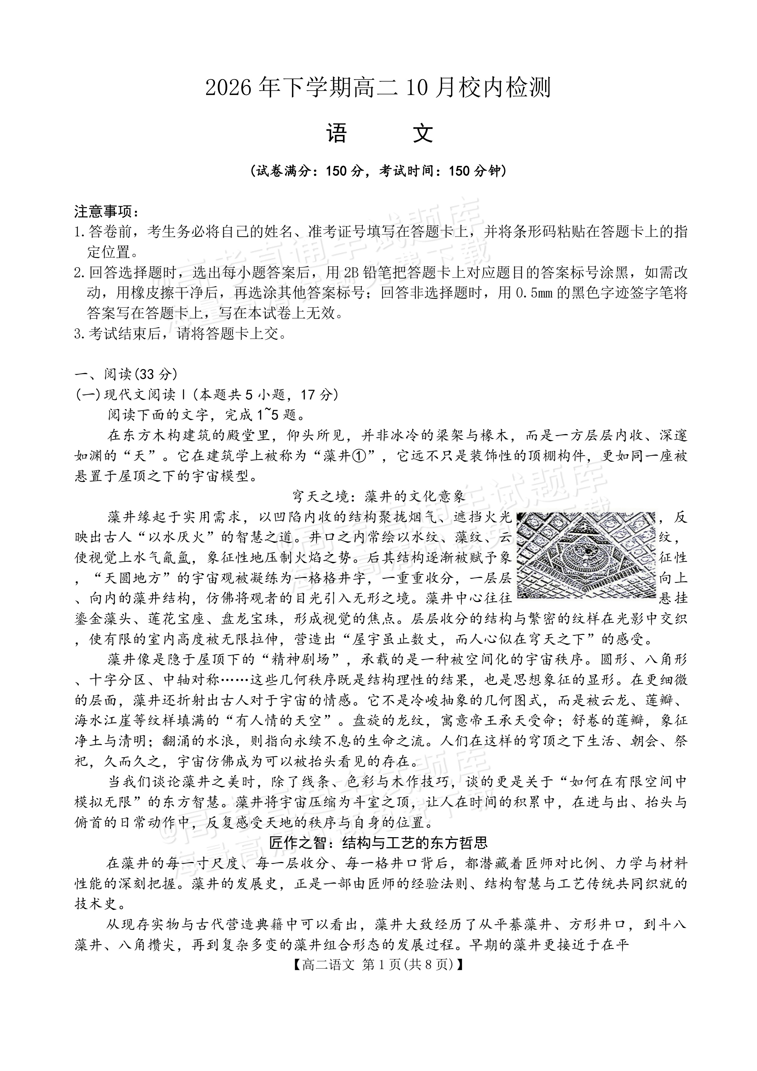 2027湖南五市十校联考高二上10月阶段检测 语文试题及参考答案 第1页