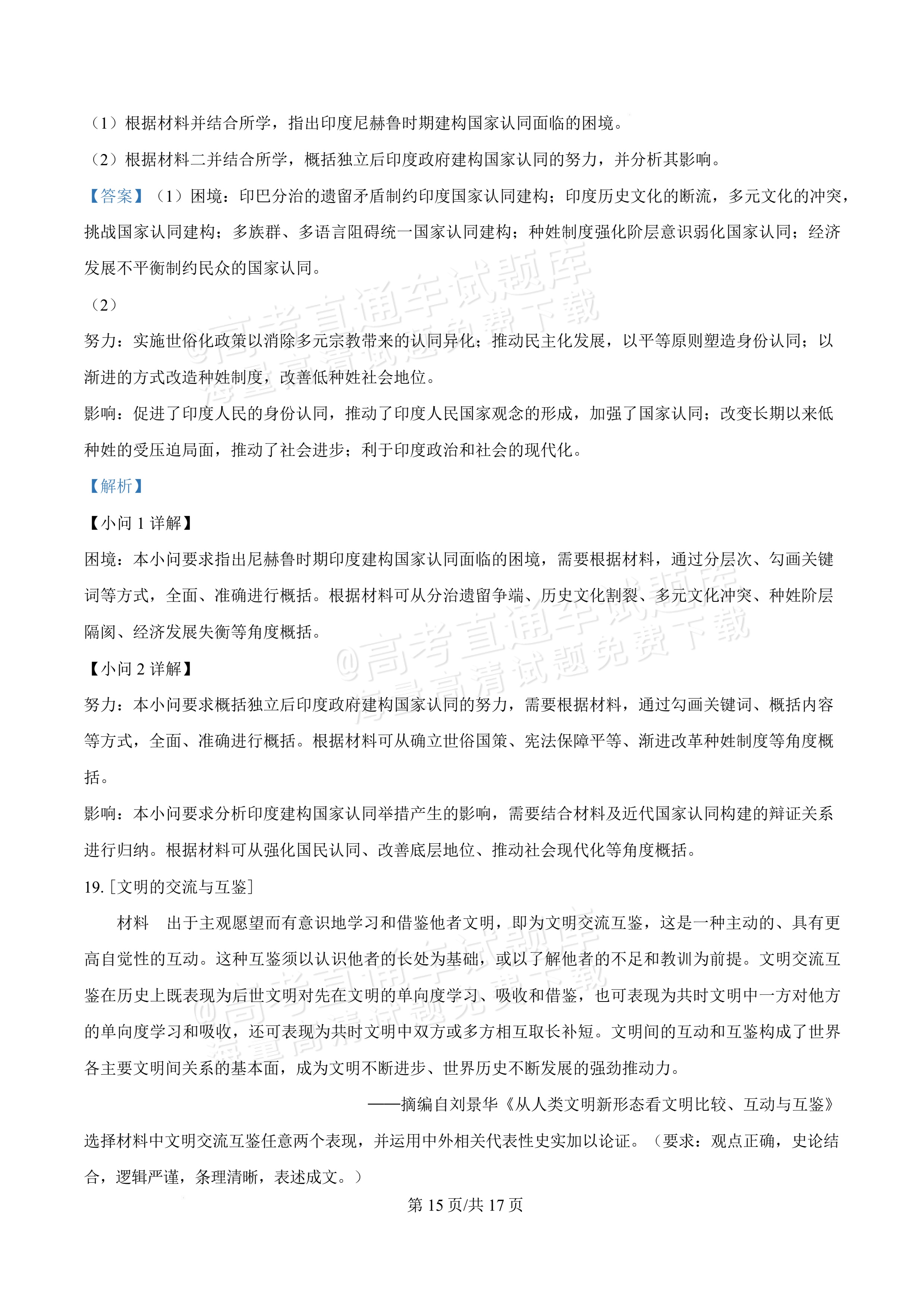 2027湖北鄂州高三9月联考历史试题及参考答案 答案 第15页