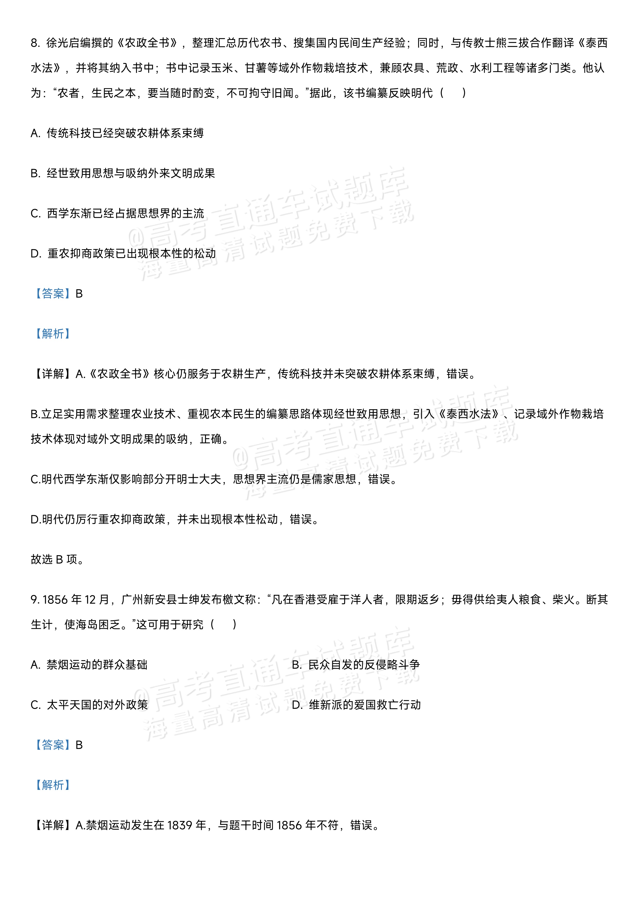 2027江苏省盐城市四校联盟高三10月阶段检测历史试题及参考答案 答案 第6页