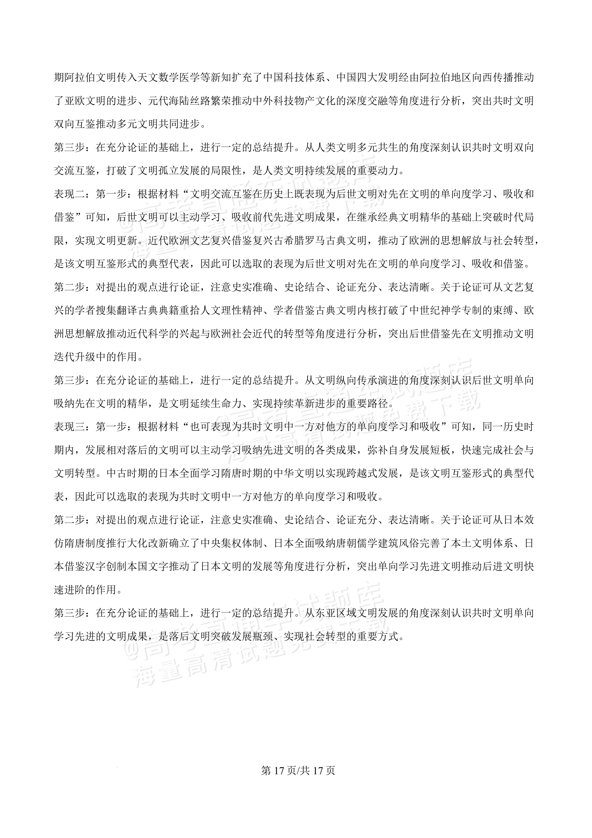 2027湖北鄂州高三9月联考历史试题及参考答案 答案 第17页