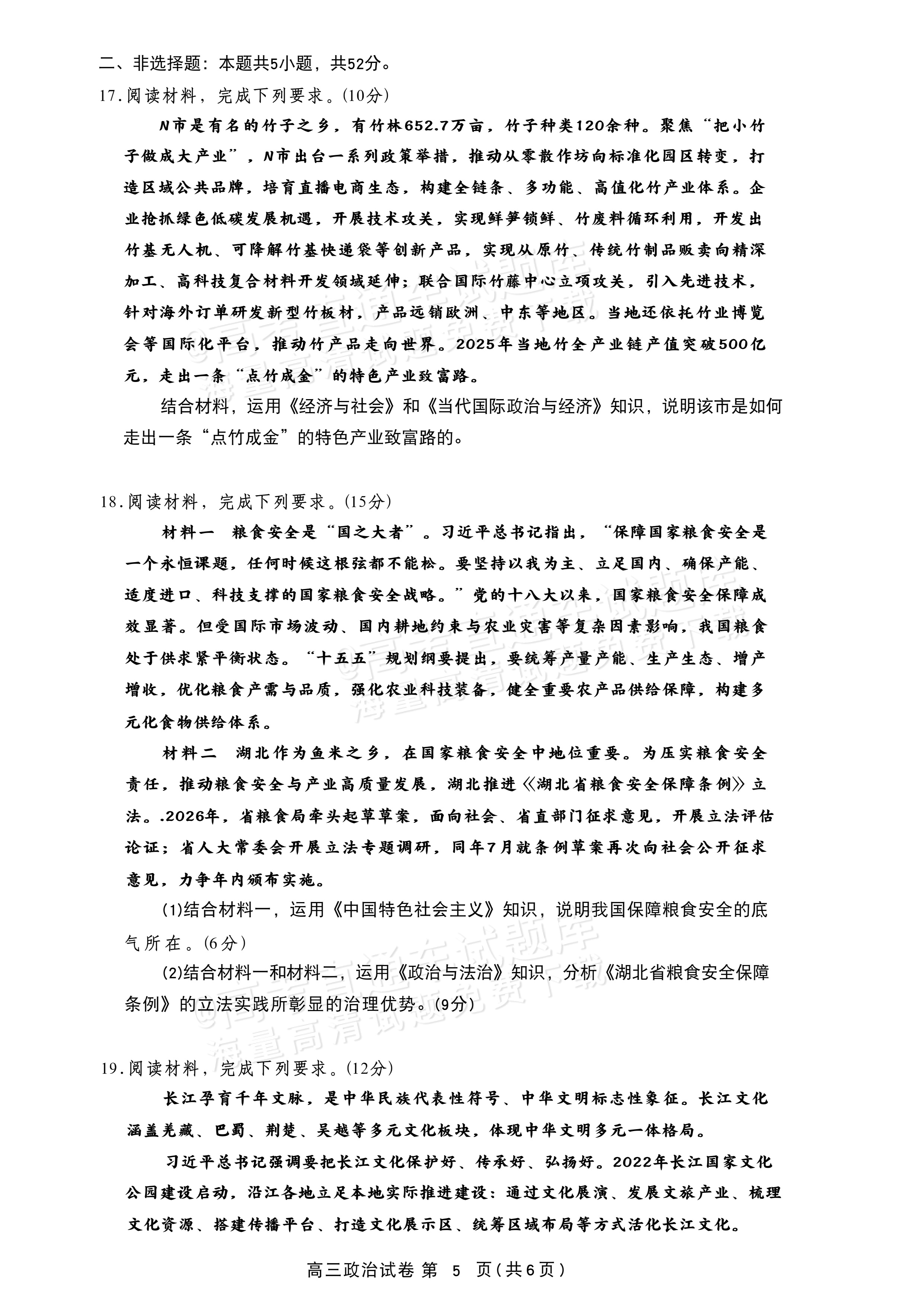 2027湖北鄂州高三9月联考政治试题及参考答案 第5页