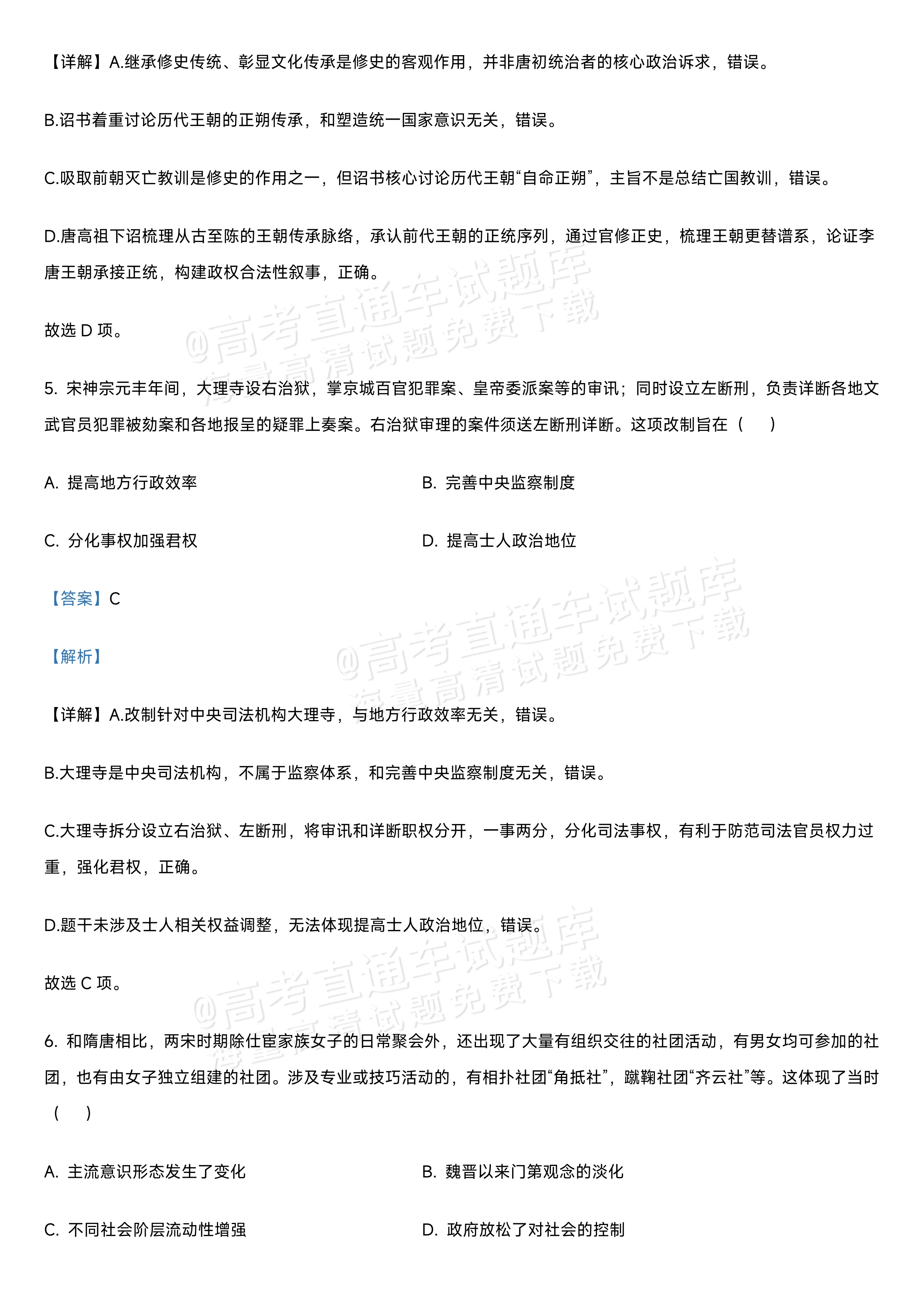 2027江苏省盐城市四校联盟高三10月阶段检测历史试题及参考答案 答案 第4页