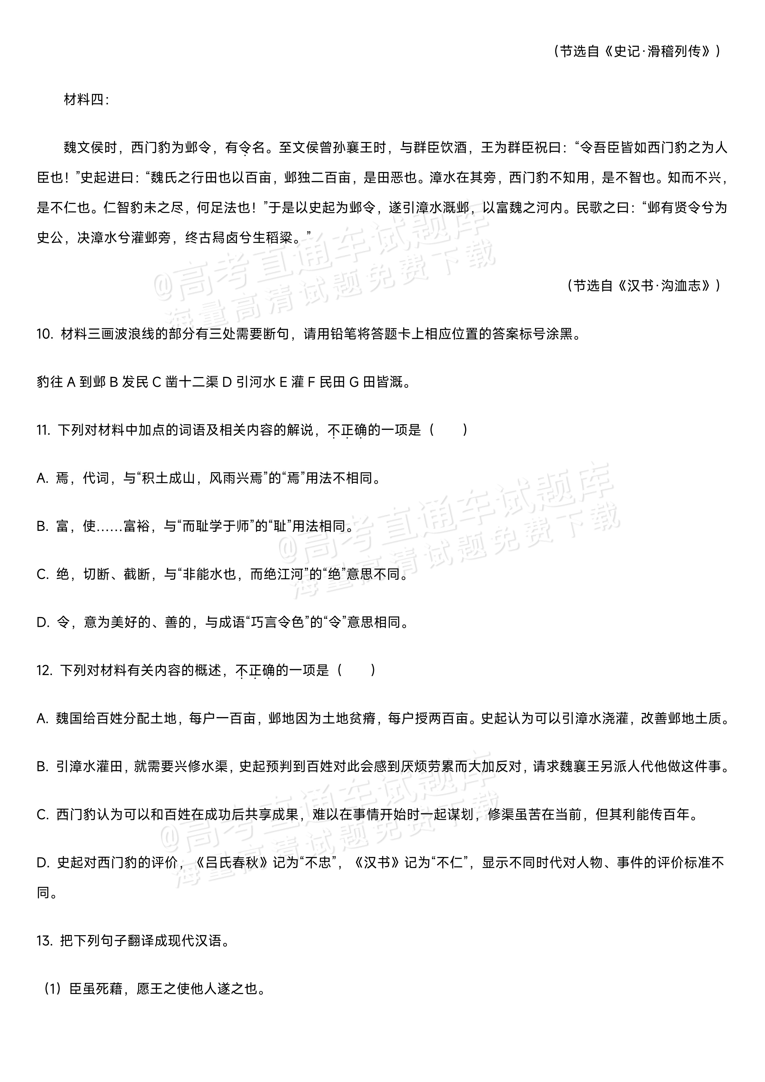 2027江苏省盐城市四校联盟高三10月阶段检测语文试题及参考答案 答案 第11页