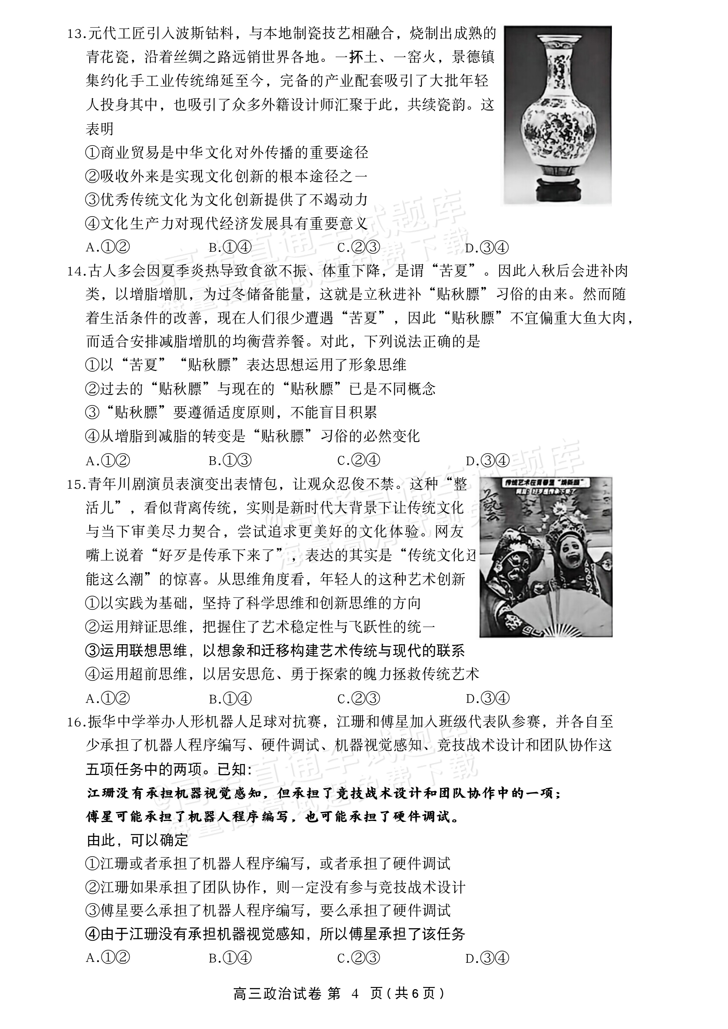 2027湖北鄂州高三9月联考政治试题及参考答案 第4页
