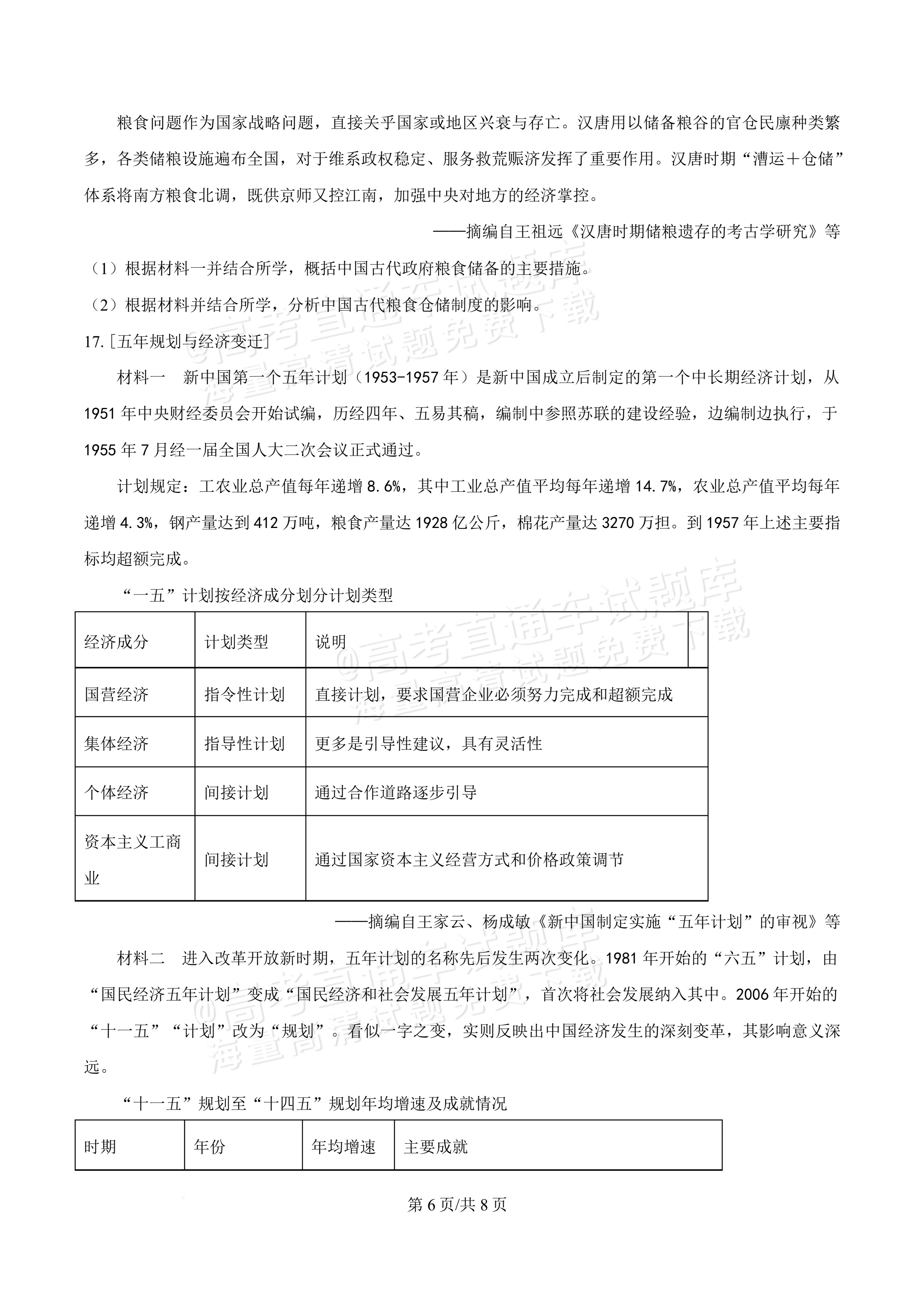 2027湖北鄂州高三9月联考历史试题及参考答案 第6页