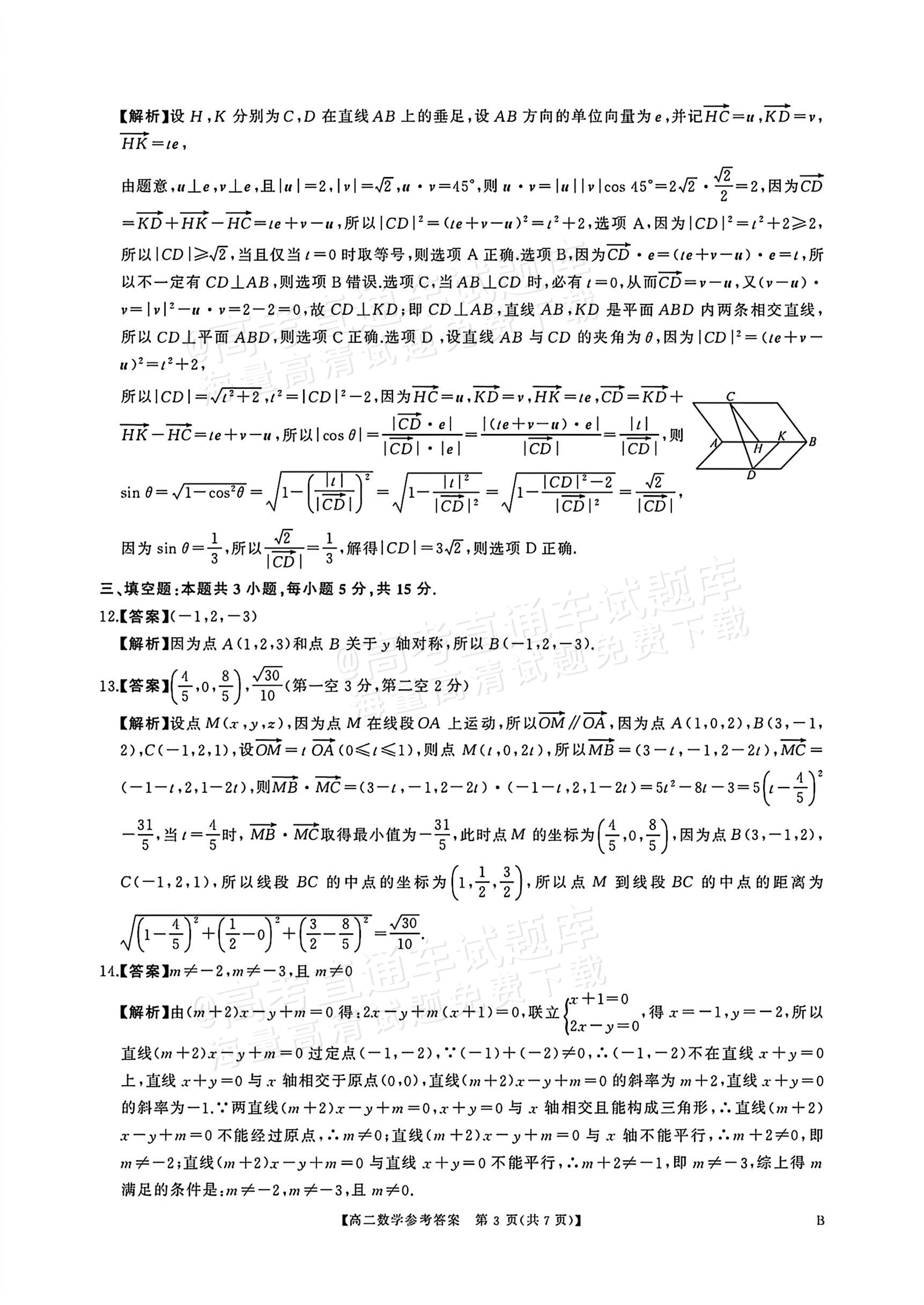 2027湖南五市十校联考高二上10月阶段检测 数学试题及参考答案 答案 第3页