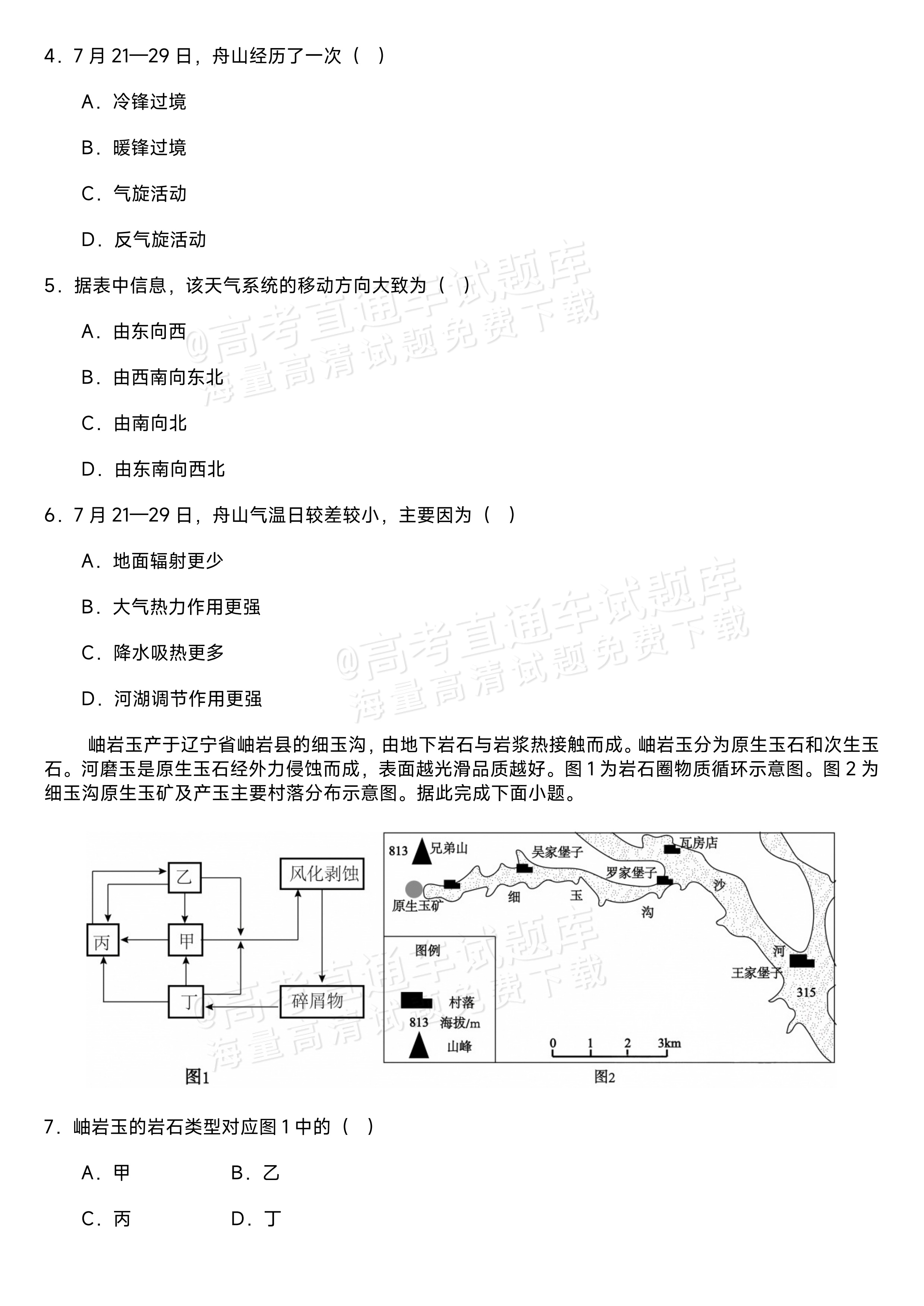 2027江苏省盐城市四校联盟高三10月阶段检测地理试题及参考答案 第3页