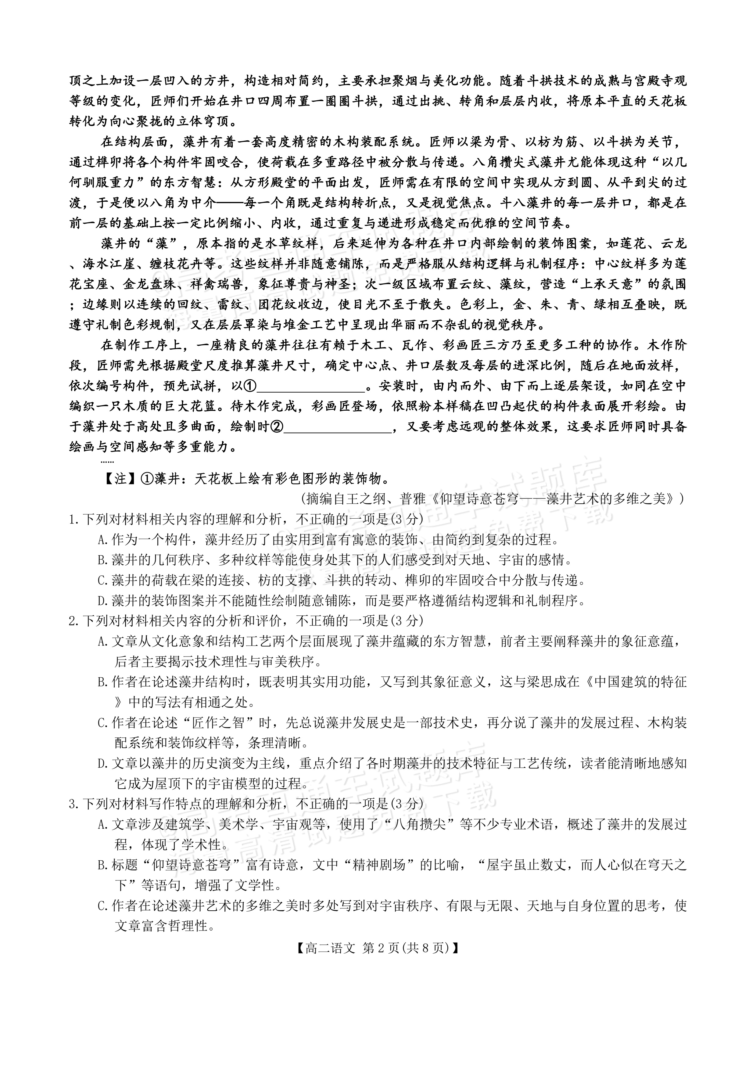 2027湖南五市十校联考高二上10月阶段检测 语文试题及参考答案 第2页