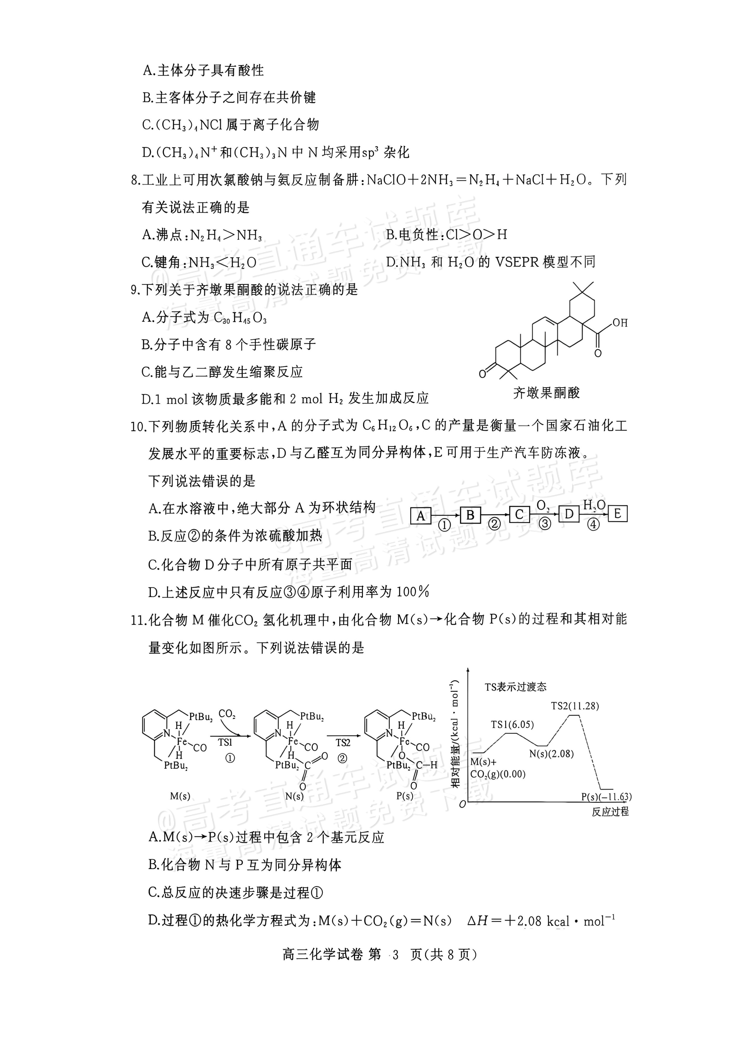 2027湖北鄂州高三9月联考化学试题及参考答案 第3页