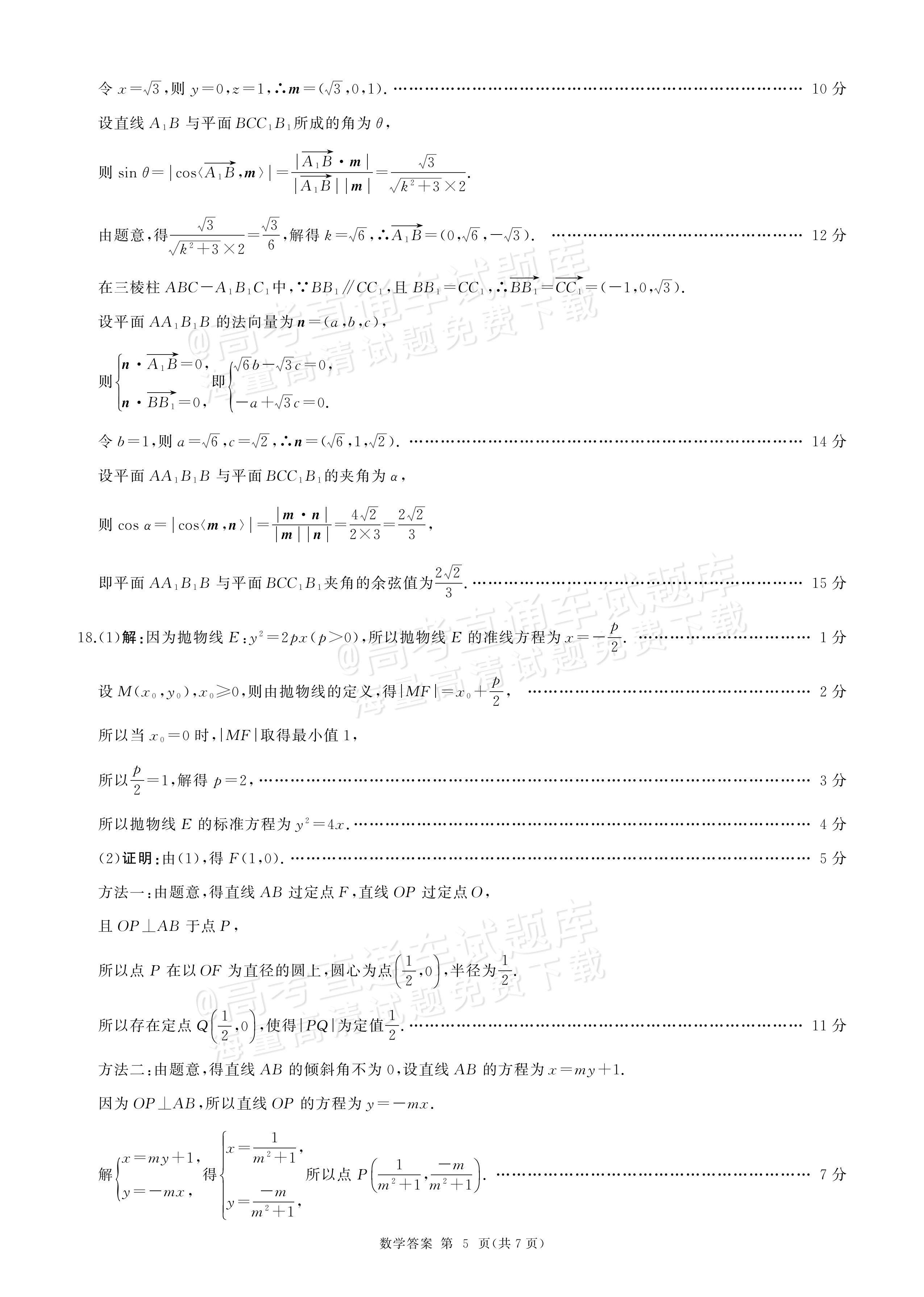 2027新疆百师联盟高三入学学情调研数学参考答案 答案 第5页