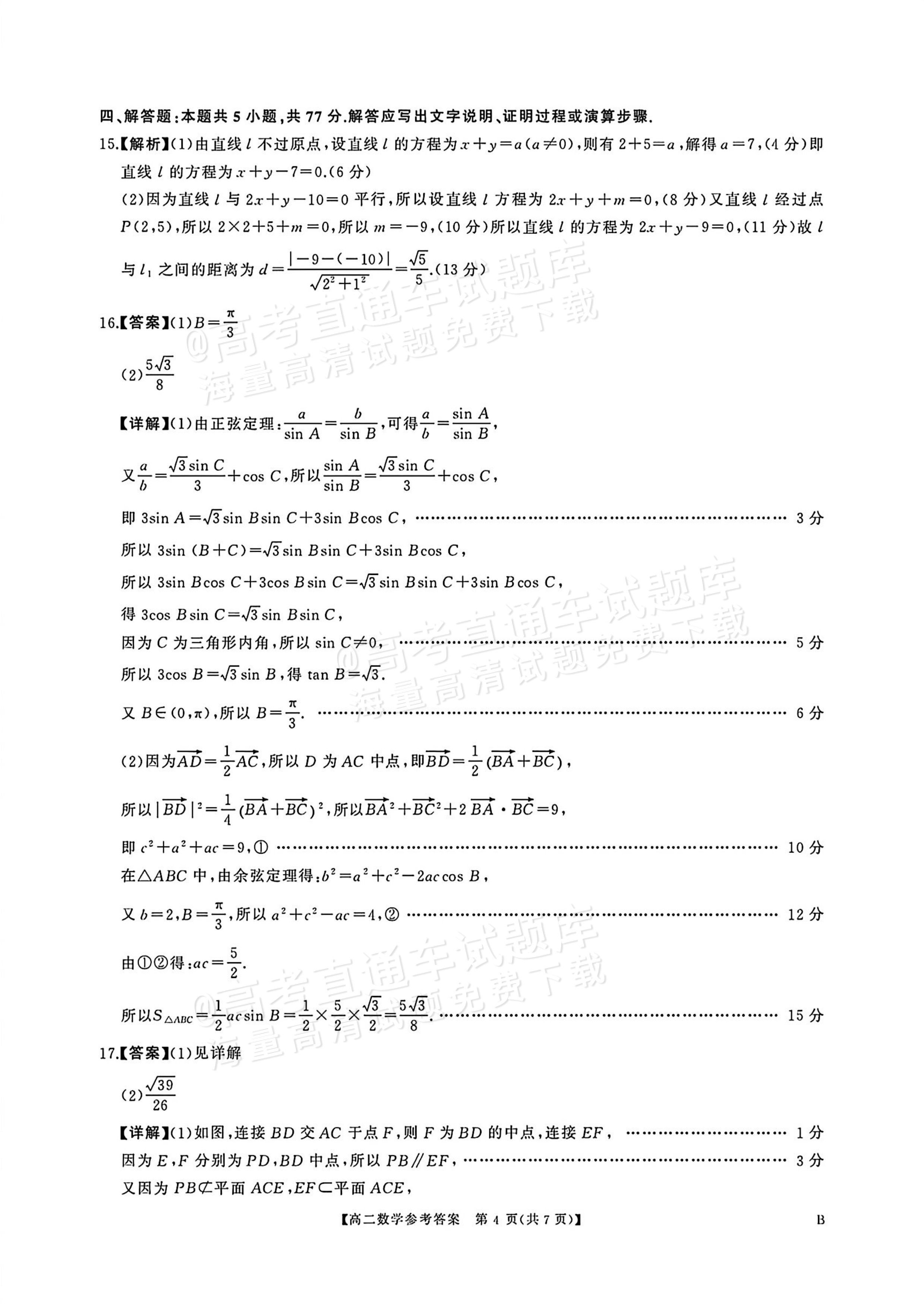 2027湖南五市十校联考高二上10月阶段检测 数学试题及参考答案 答案 第4页