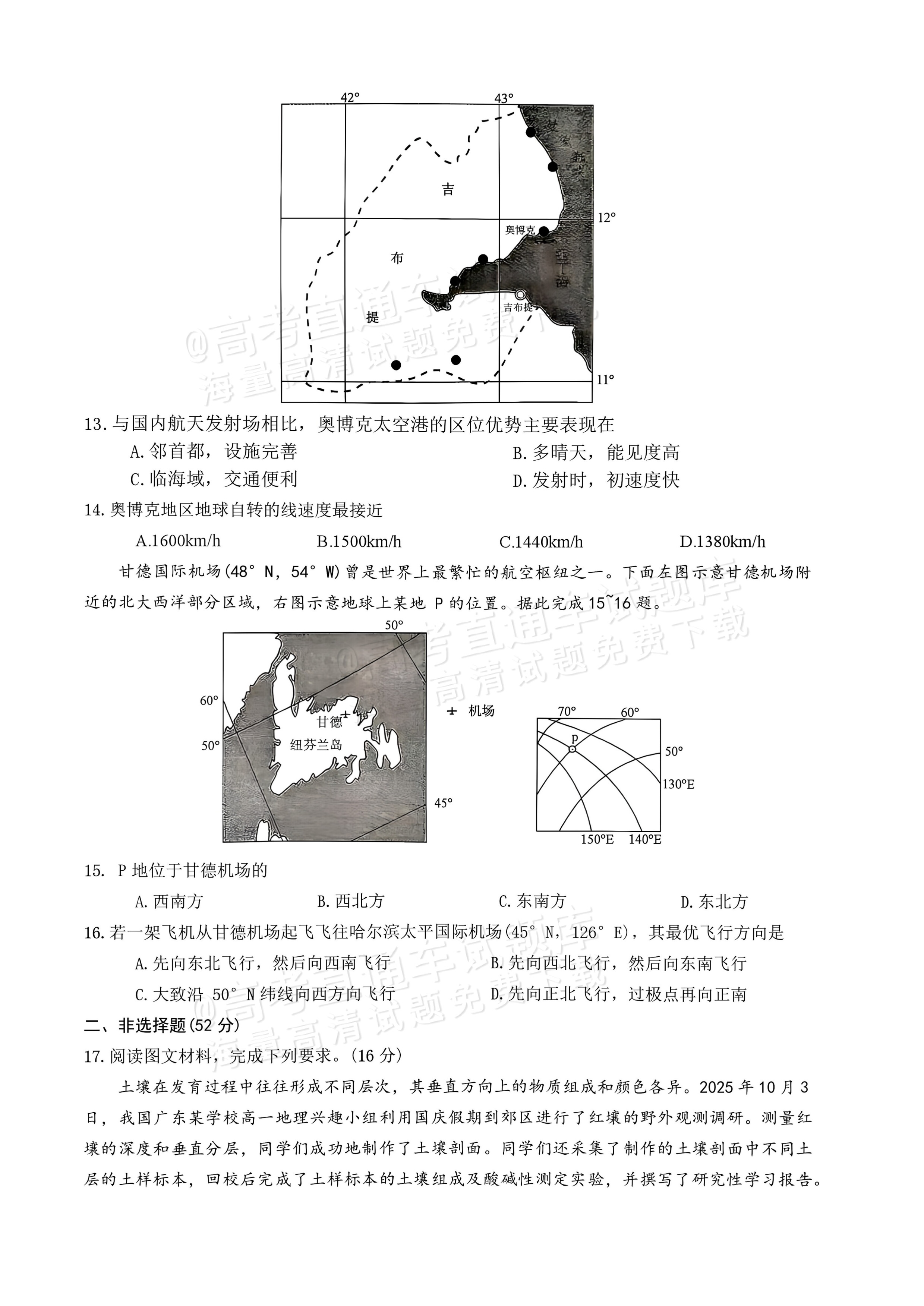 2027湖南五市十校联考高二上10月阶段检测 地理试题及参考答案 第4页