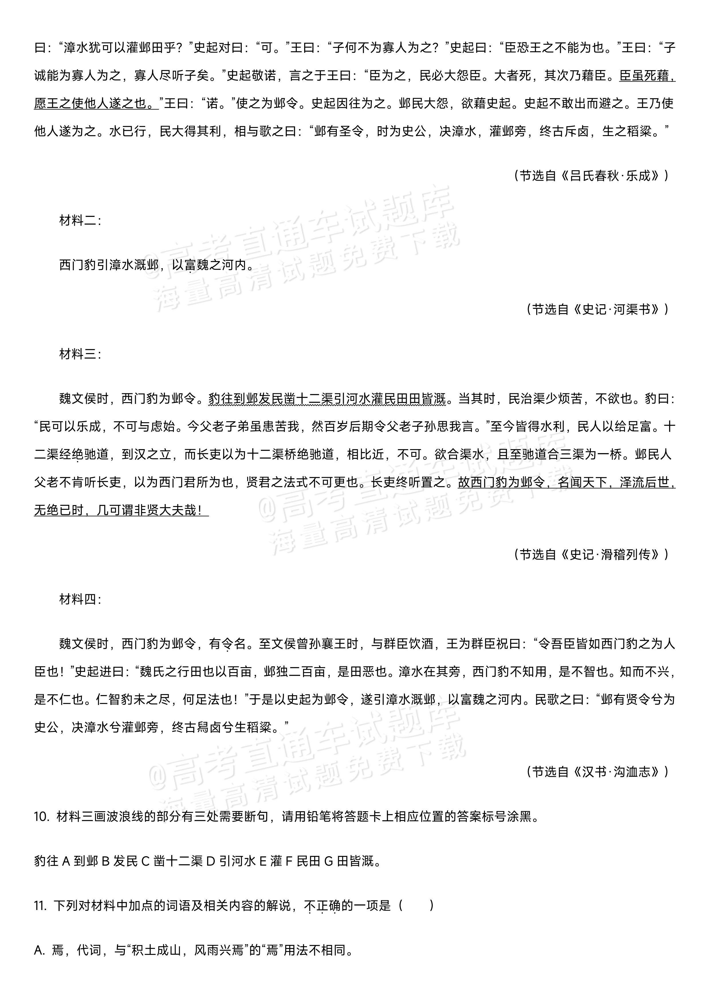 2027江苏省盐城市四校联盟高三10月阶段检测语文试题及参考答案 第7页