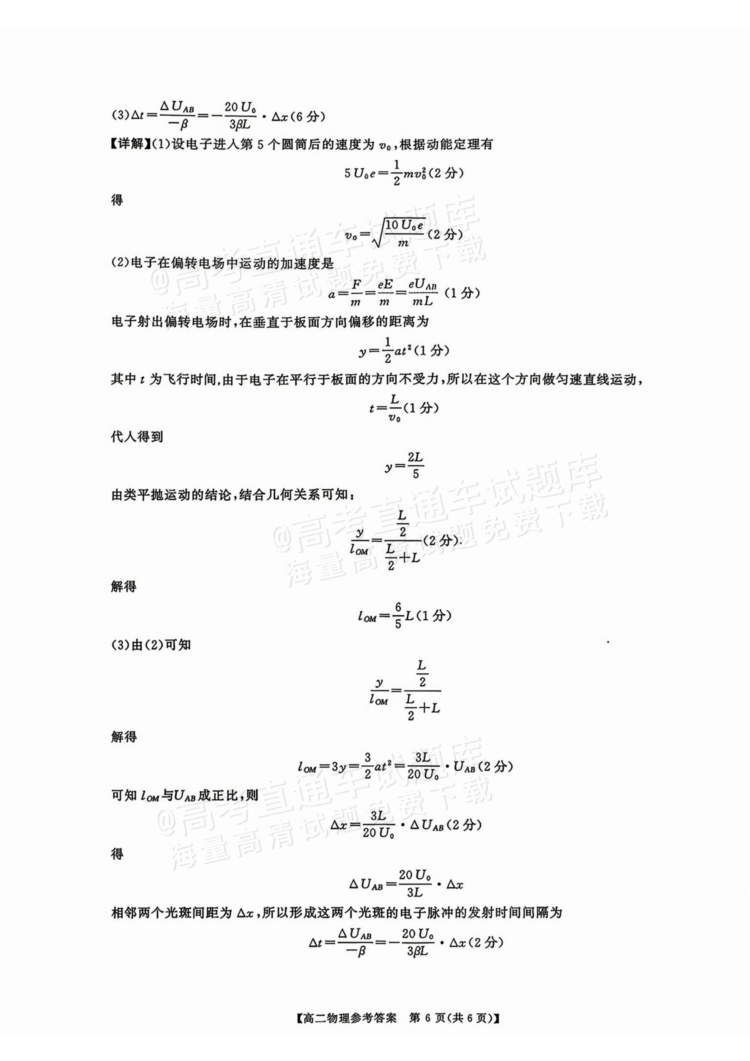 2027湖南五市十校联考高二上10月阶段检测 物理试题及参考答案 答案 第6页