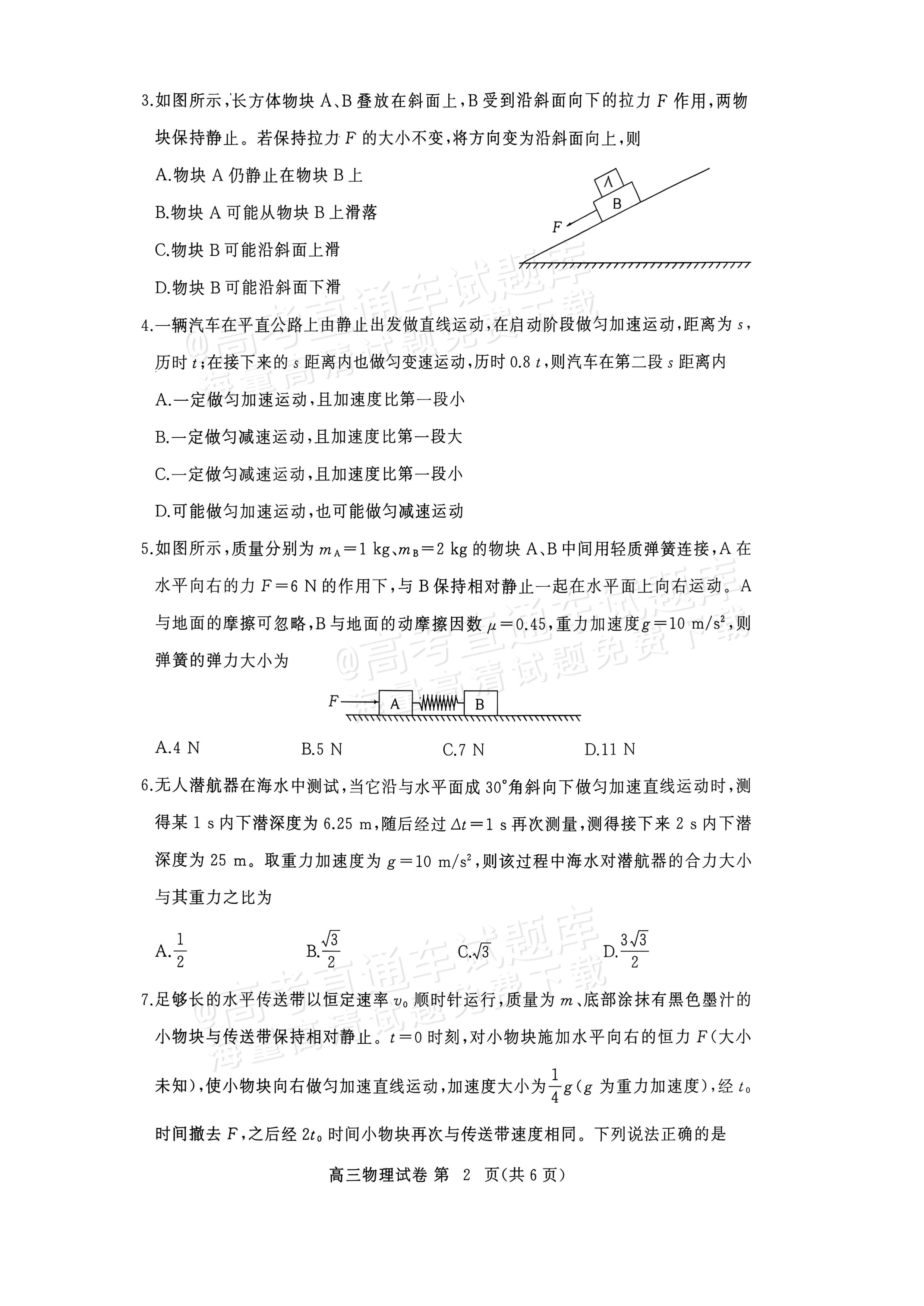 2027湖北鄂州高三9月联考物理试题及参考答案 第2页
