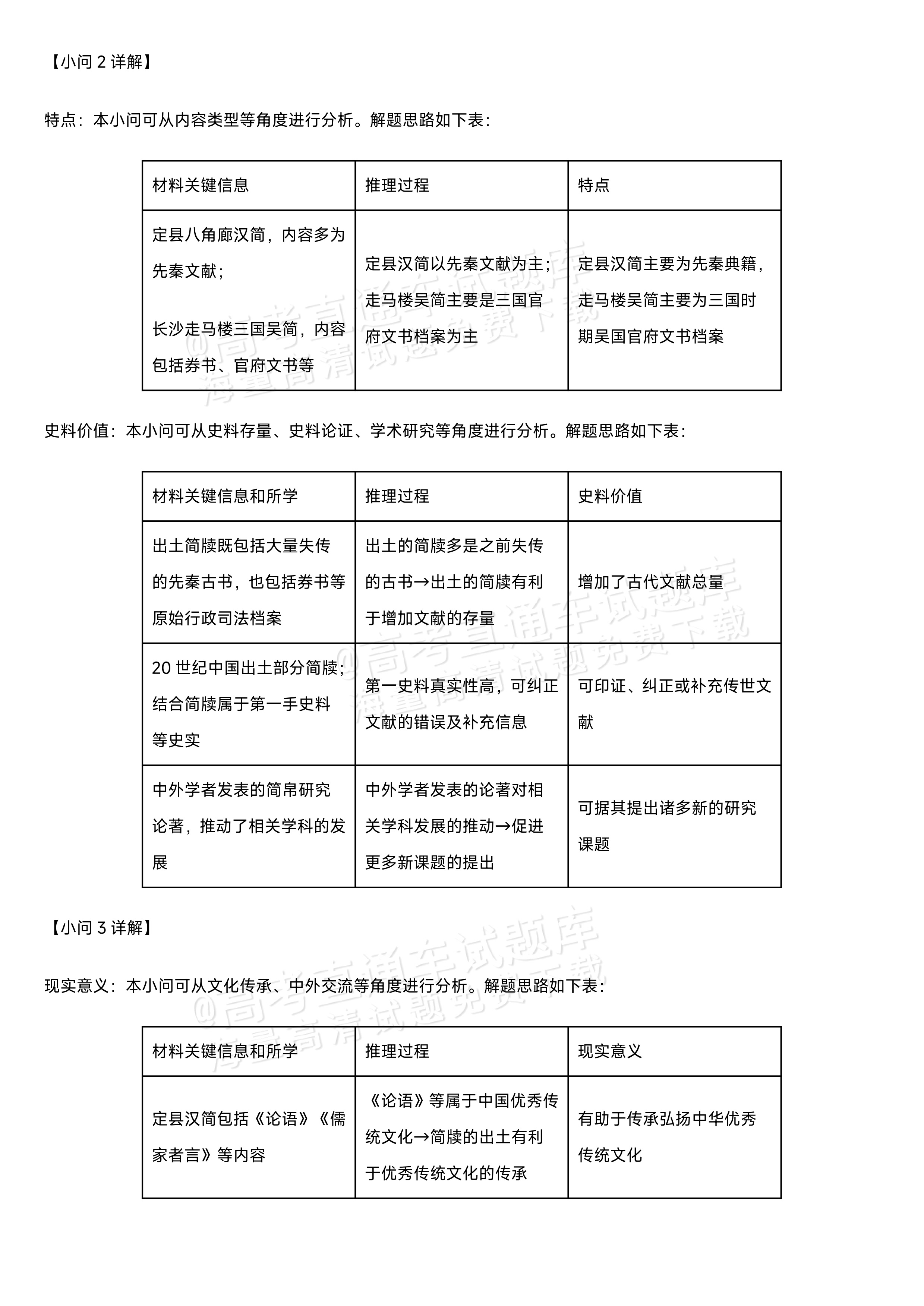 2027江苏省盐城市四校联盟高三10月阶段检测历史试题及参考答案 答案 第15页