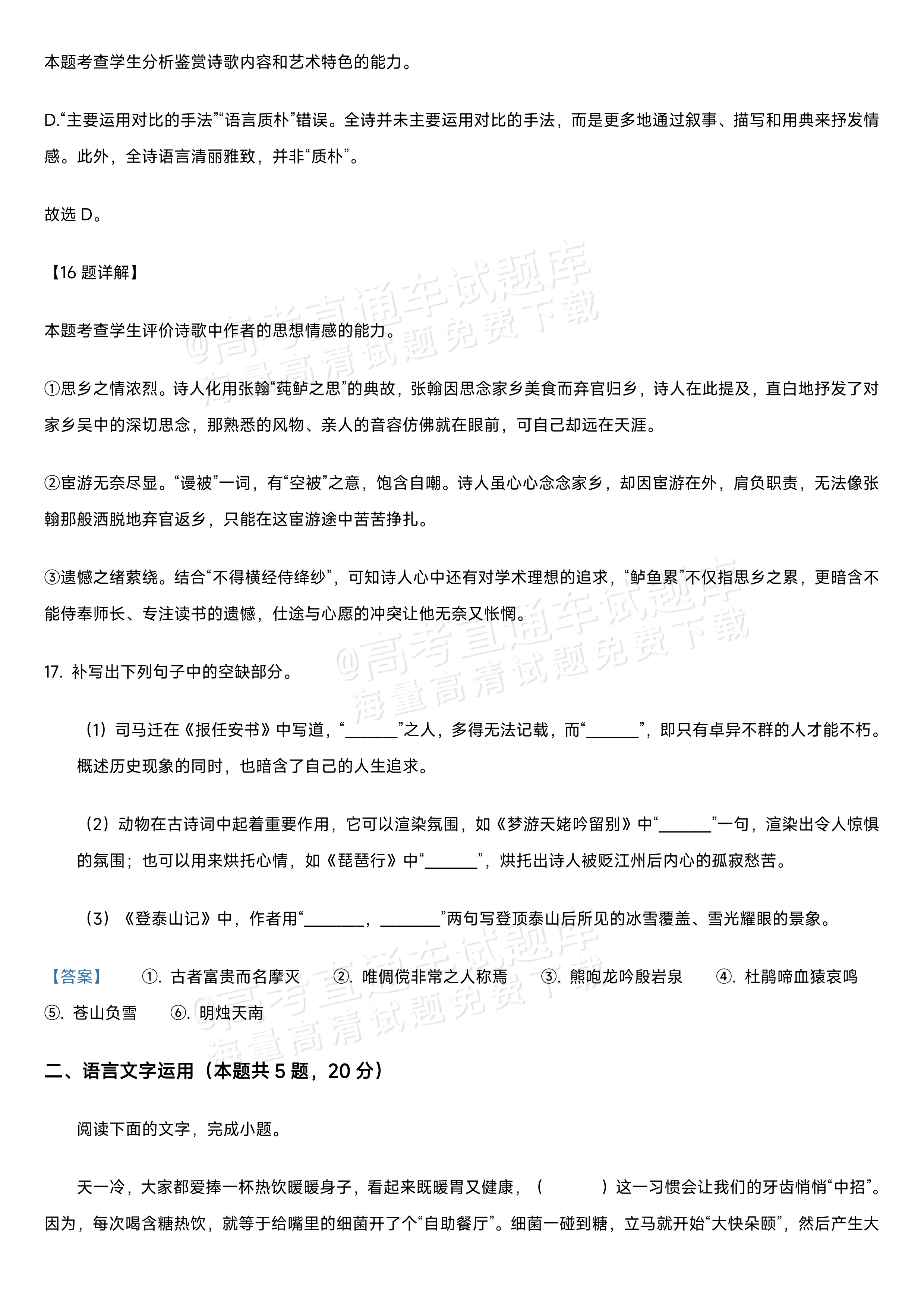 2027江苏省盐城市四校联盟高三10月阶段检测语文试题及参考答案 答案 第16页