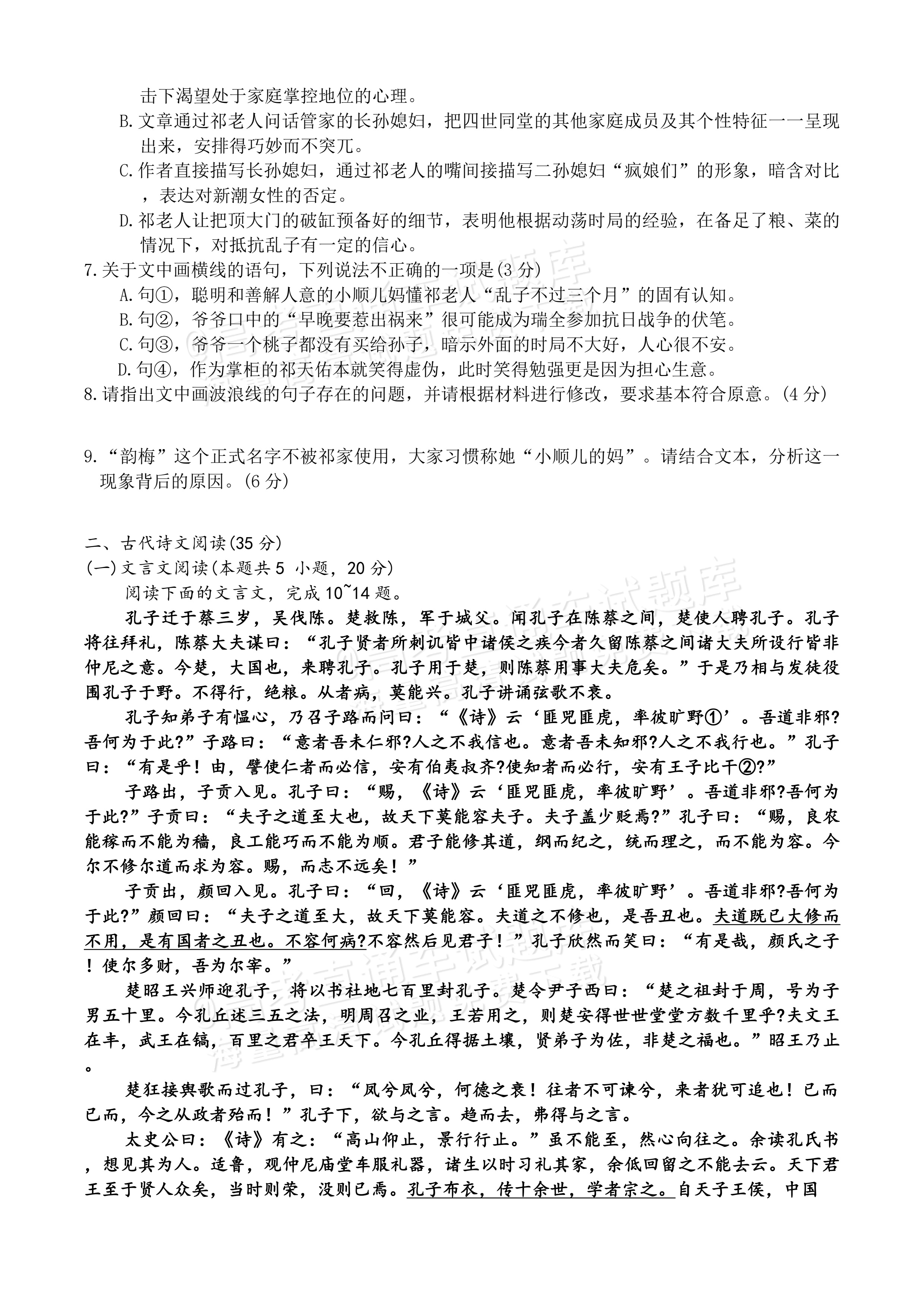 2027湖南五市十校联考高二上10月阶段检测 语文试题及参考答案 第5页