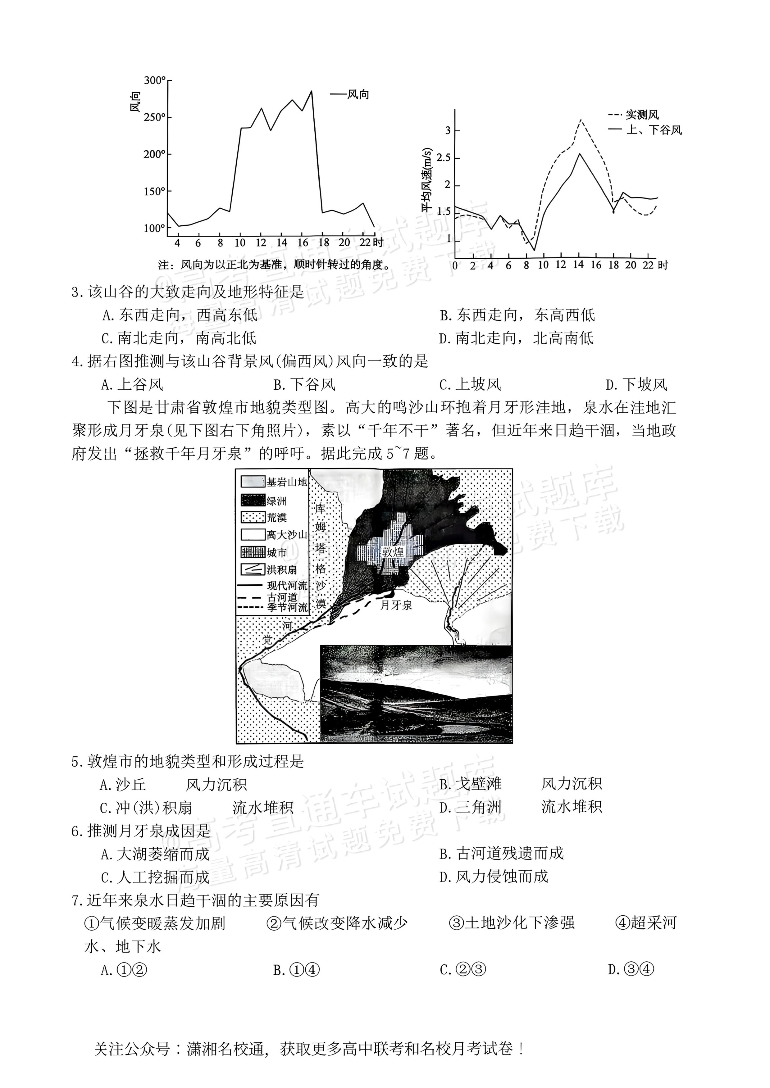 2027湖南五市十校联考高二上10月阶段检测 地理试题及参考答案 第2页