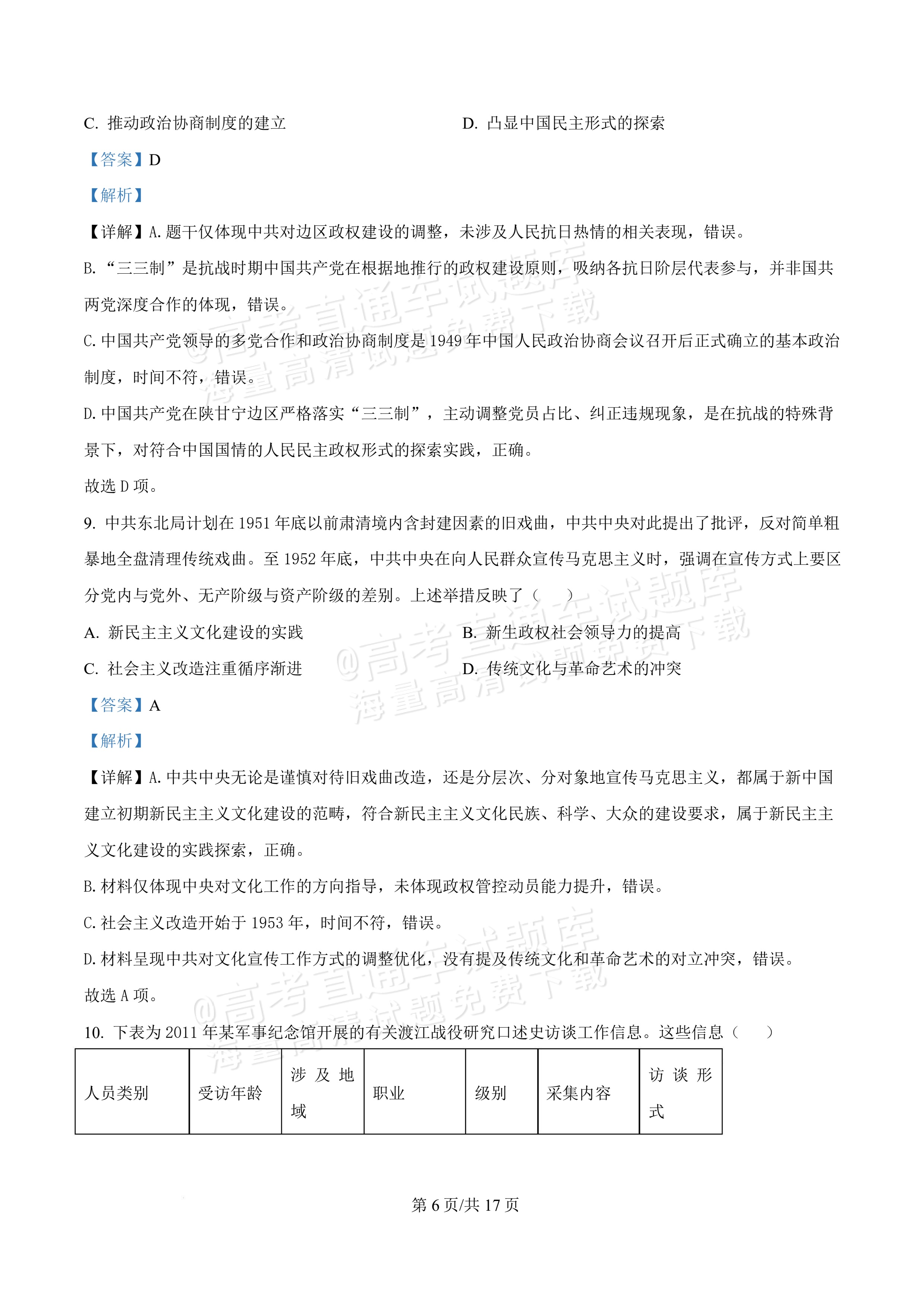 2027湖北鄂州高三9月联考历史试题及参考答案 答案 第6页